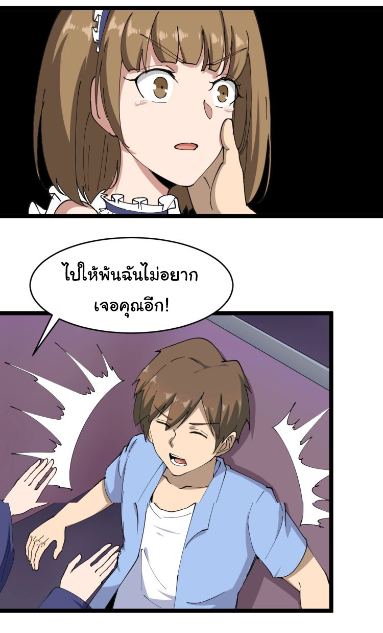 Sanjie Taobao Store ระบบร้านค้าเทพเจ้า ตอนที่ 15 หน้า 31