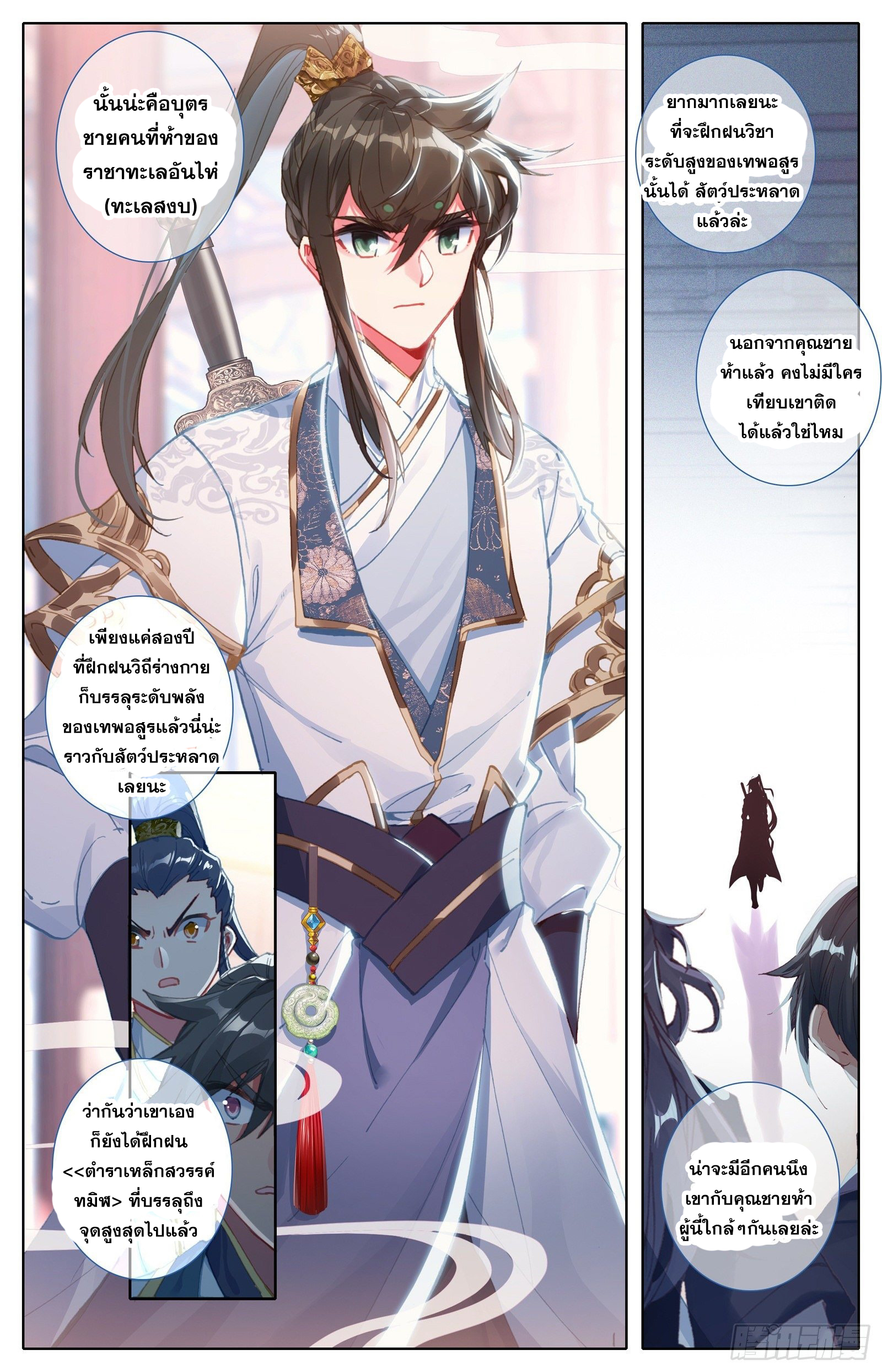 Azure Legacy (ทันจีน) ตอนที่ 64 หน้า 12
