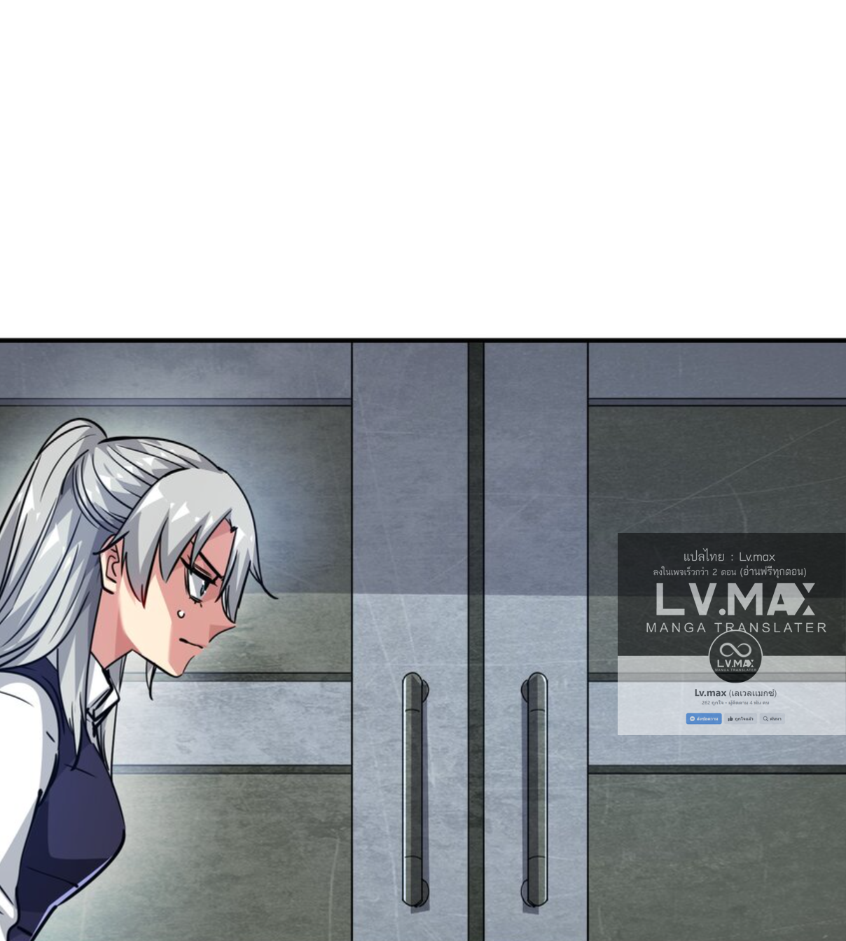 The Evolution ย้อนเวลากลับมาเพื่อกู้โลก ตอนที่ 13 หน้า 21