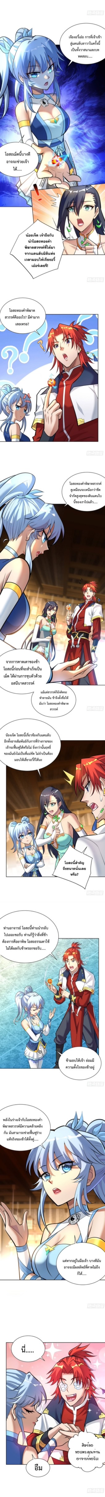 อาจารย์โลลิของข้าเป็นเซียนอมตะ ตอนที่ 35 หน้า 5