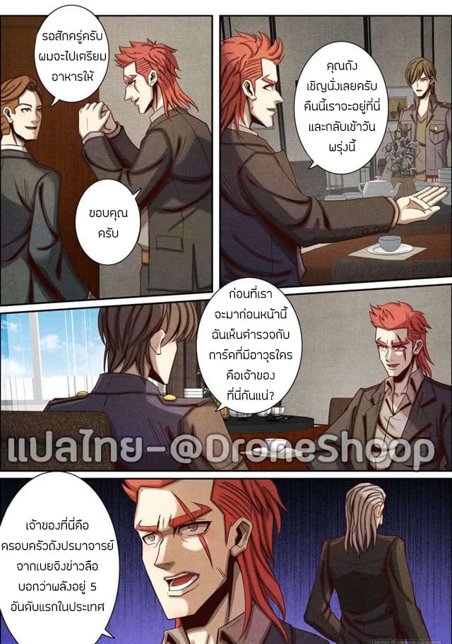 1. ซิว พลังวิญญาณต่างโลก ตอนที่ 32 หน้า 8