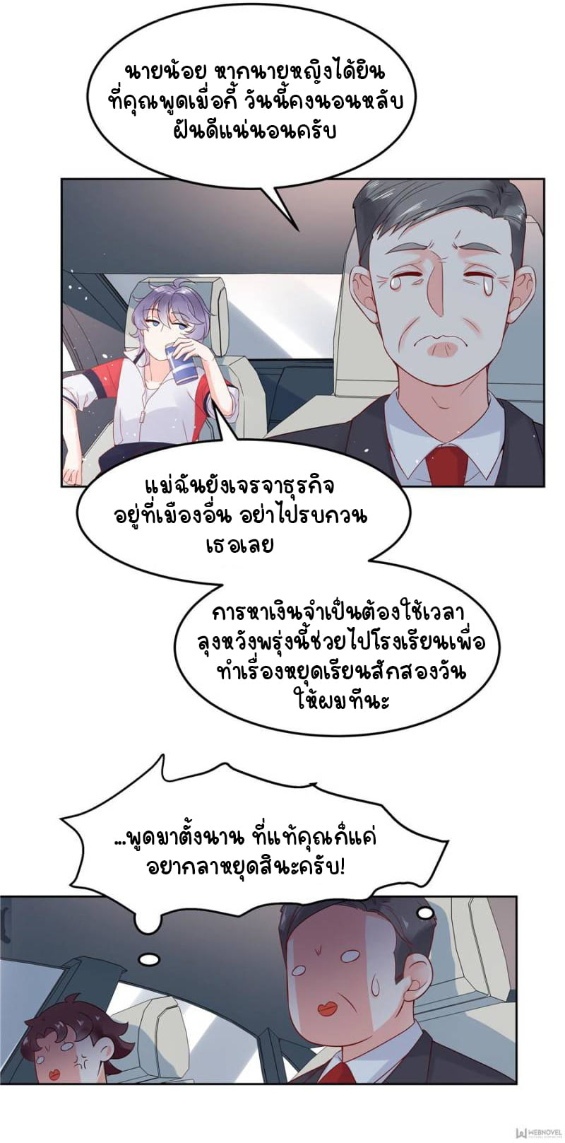 เจ้าชายโรงเรียนแห่งชาติเป็นเด็กผู้หญิง ตอนที่ 2 หน้า 25