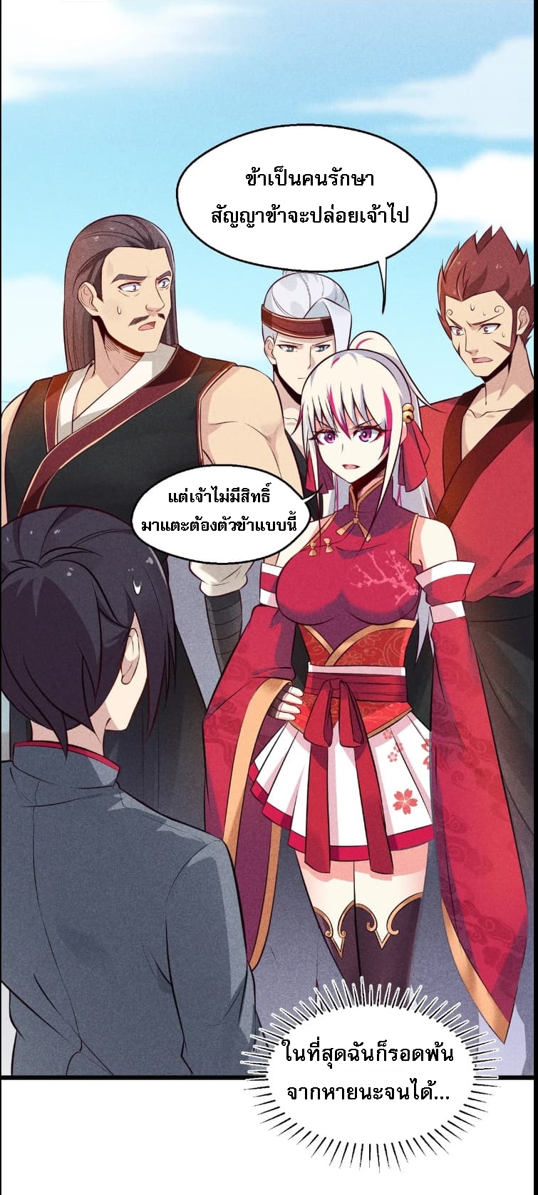 สุดยอดพ่อครัวเจ้าแห่งฮาเร็ม ตอนที่ 4 หน้า 44