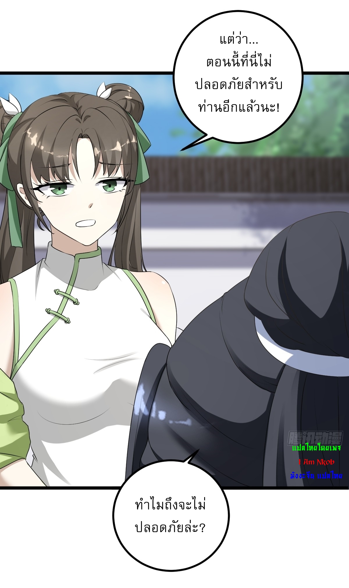 เก็บตัวร้อยปี จากนี้พี่ขอเทพ! INVINCIBLE AFTER A HUNDRED YEARS OF SECLUSION ตอนที่ 22 หน้า 9