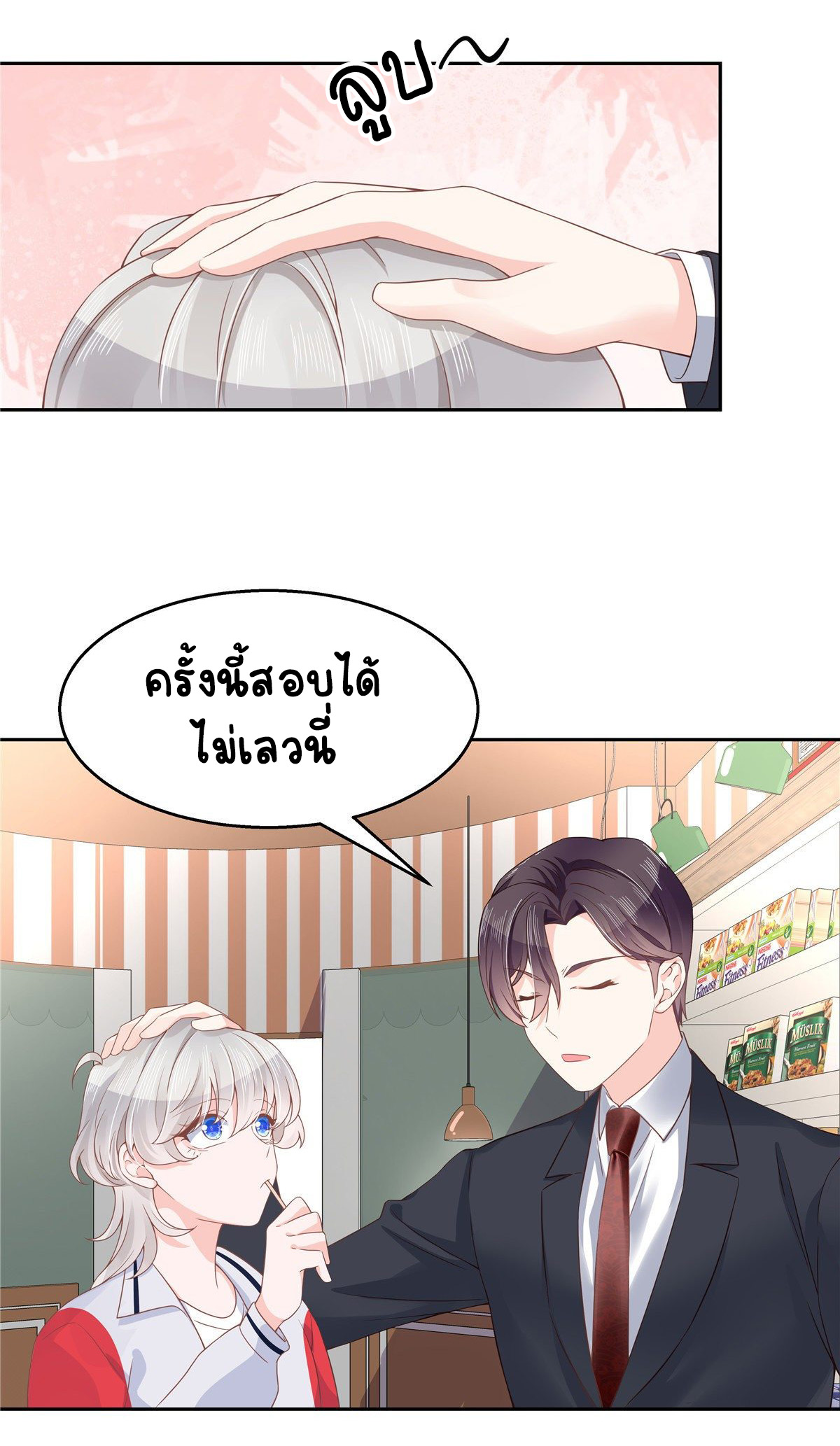 เจ้าชายโรงเรียนแห่งชาติเป็นเด็กผู้หญิง ตอนที่ 90 หน้า 15