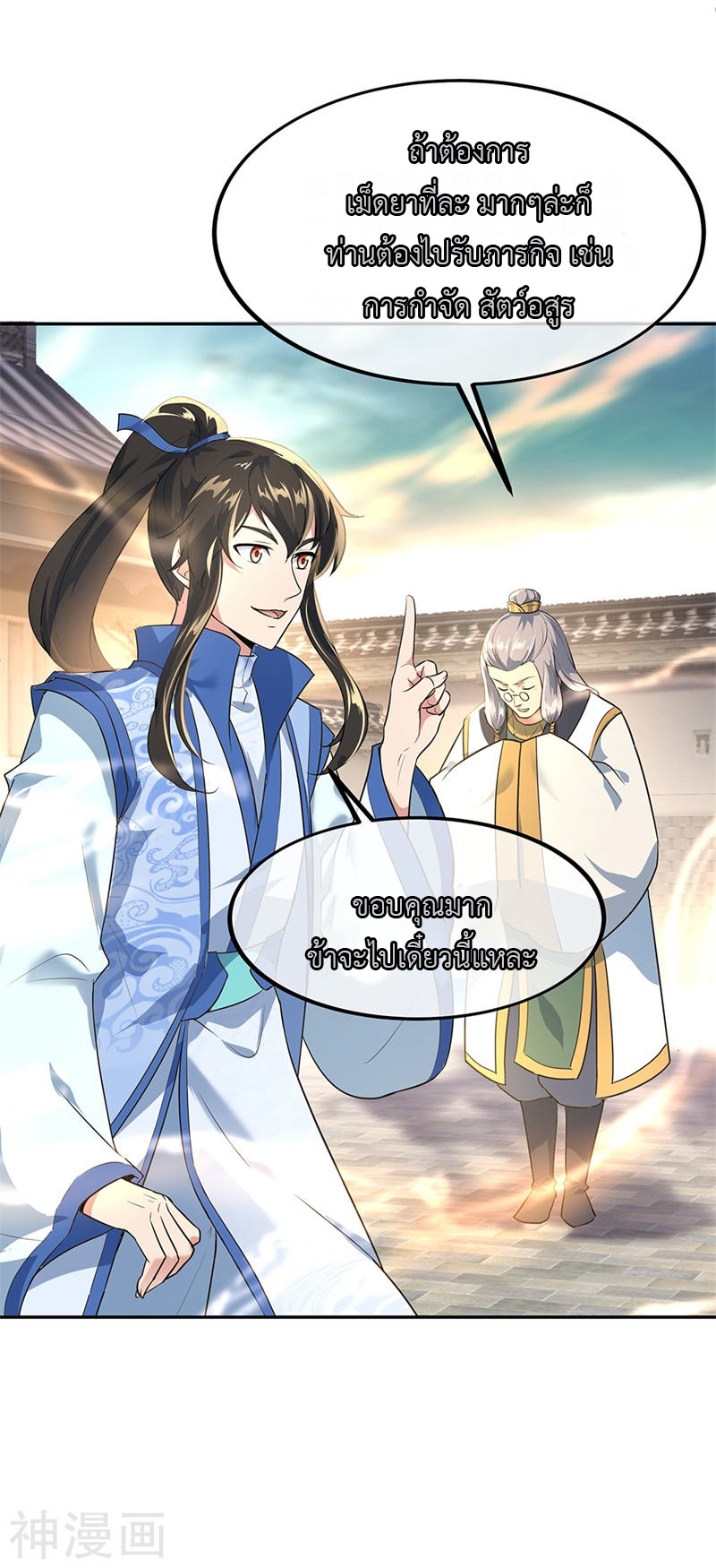 peerless battle spirit ตอนที่ 174 หน้า 14