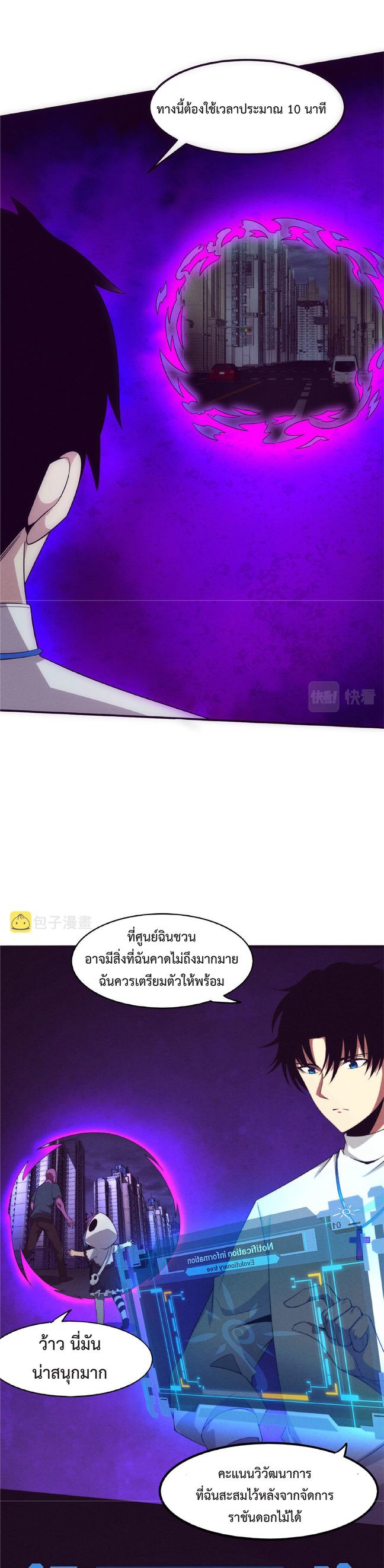 the frenzy of evolution การวิวัฒนาการที่บ้าคลั่ง ตอนที่ 51 หน้า 7