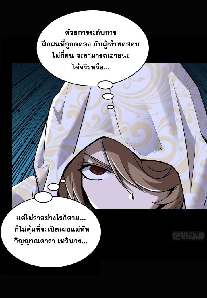Legend of Star Genera ชนจีน ตอนที่ 152 หน้า 23