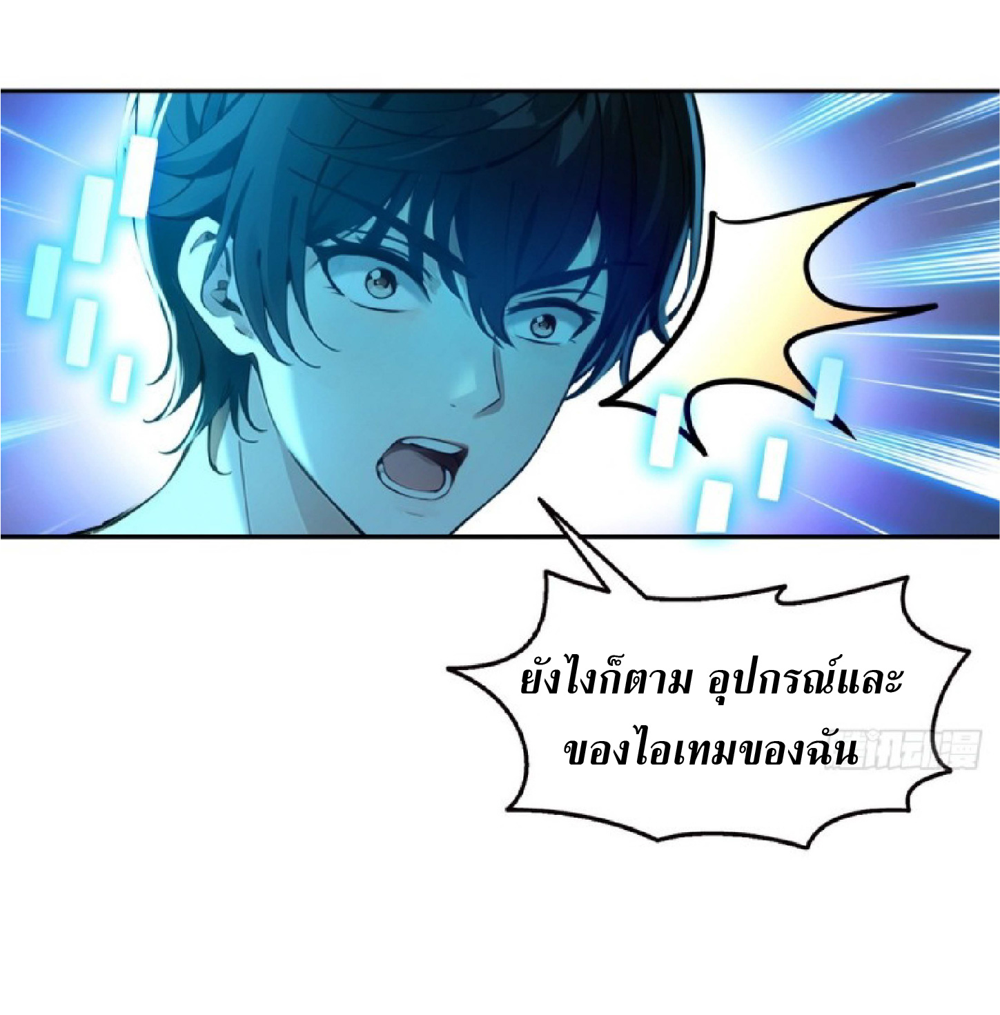 ราชาแห่งความตาย ตอนที่ 2 หน้า 54