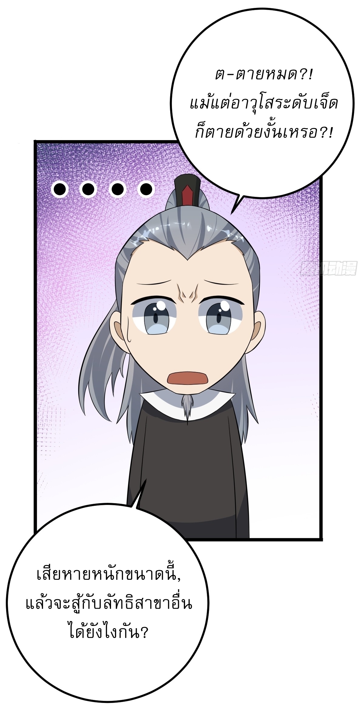 เก็บตัวร้อยปี จากนี้พี่ขอเทพ! INVINCIBLE AFTER A HUNDRED YEARS OF SECLUSION ตอนที่ 34 หน้า 32