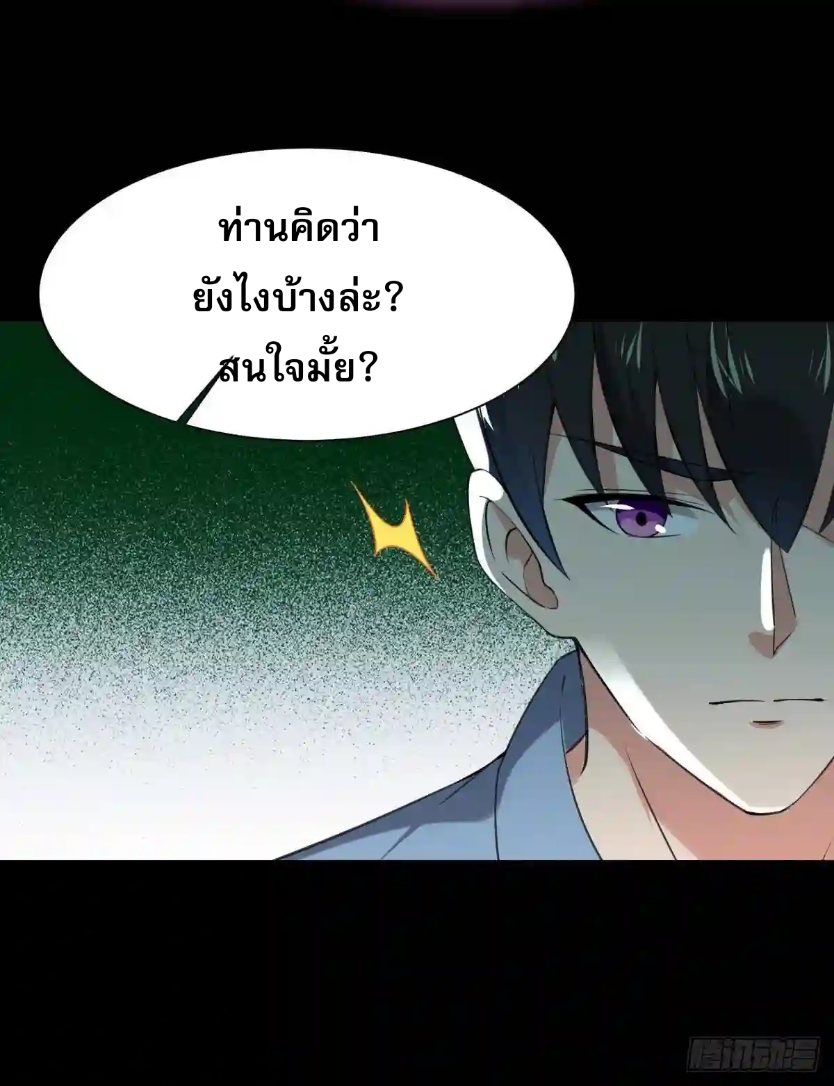 Rebirth City Deity - การเกิดใหม่ของเทพเซียนแห่งนคร ตอนที่ 13 หน้า 23