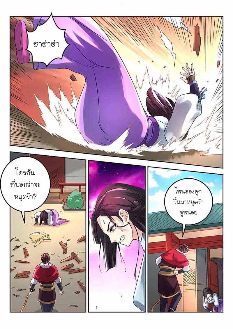 จักรพรรดิสวรรค์ ตอนที่ 4 หน้า 4