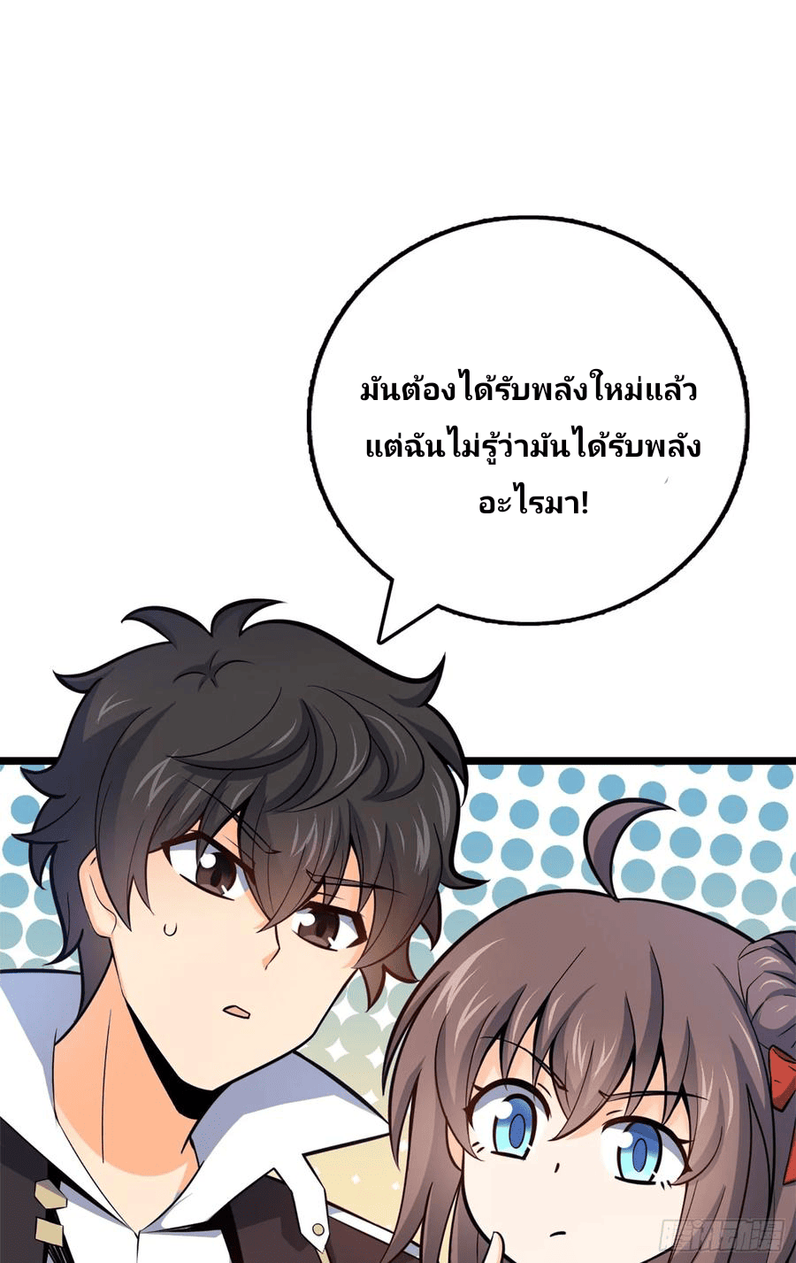 The new life of the Kuan King-ชีวิตใหม่ของราชาจอมกวน ตอนที่ 68 หน้า 17