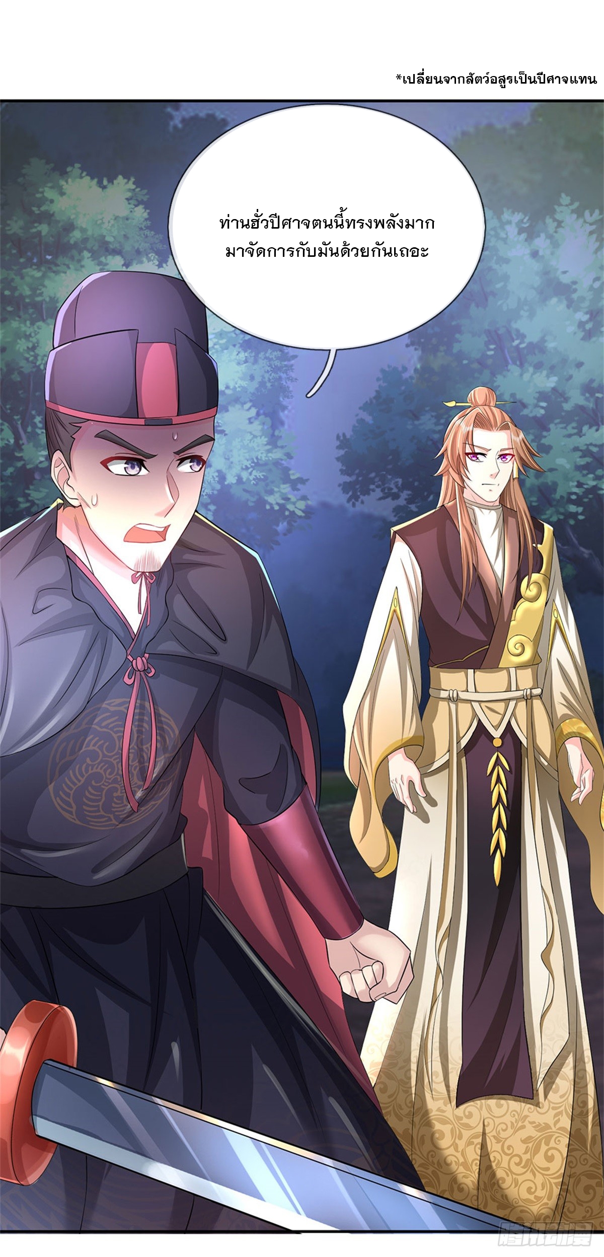 ข้าถูกเลี้ยงดูโดยหญิงสาวปีศาจ ตอนที่ 11 หน้า 2