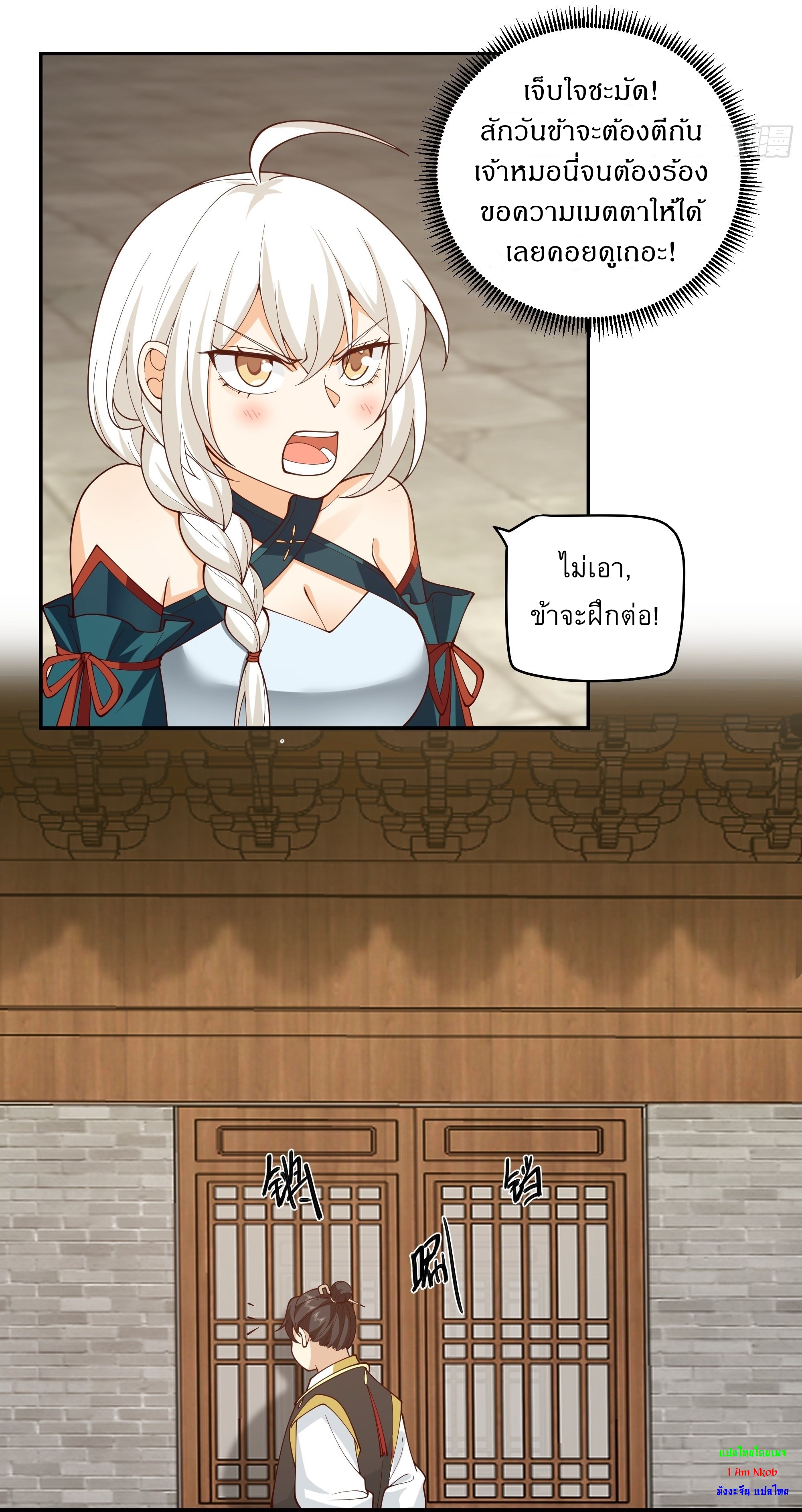 I Will Bury The Gods ข้าจะล้างบางเหล่าทวยเทพ ตอนที่ 13 หน้า 6