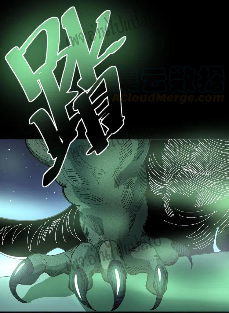 Bad Hand Witch Doctor สุดยอดพ่อมดหมอผี ตอนที่ 57 หน้า 7