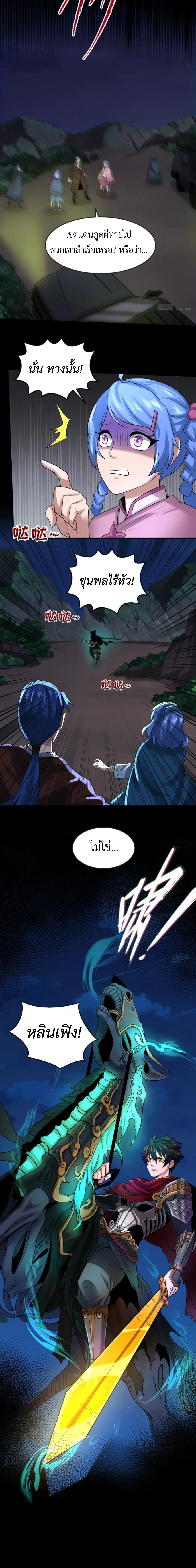 Era of the Haunted - ยุคสมัยแห่งภูตผี ตอนที่ 25 หน้า 15