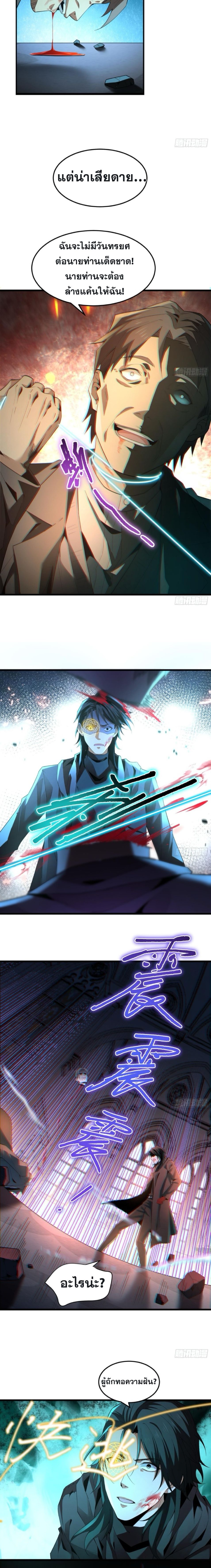 The Wretched  ข้าคือดาวหายนะ ดวงชะตาที่เปล่าเปลี่ยว ตอนที่ 6 หน้า 18