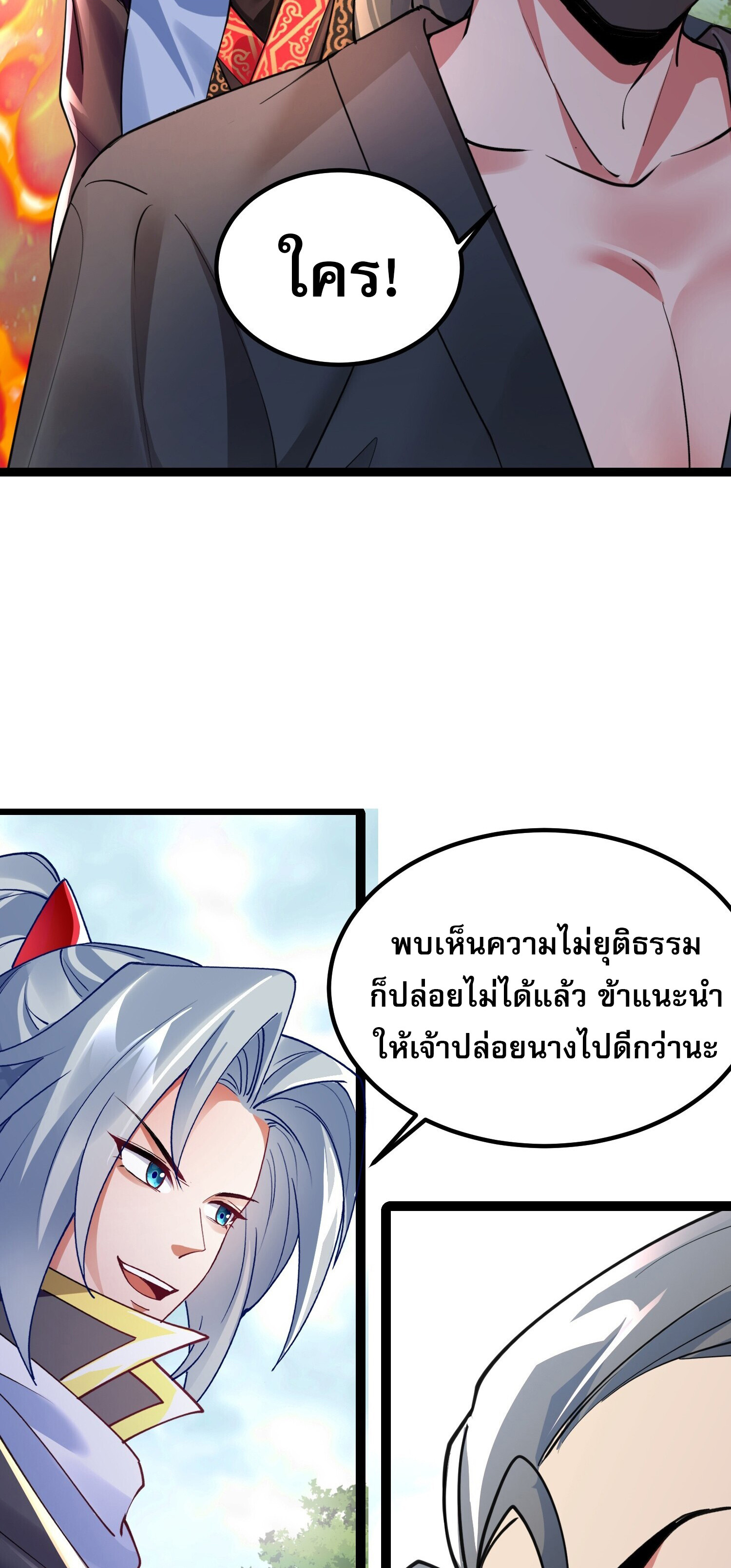 จบกัน ข้าดันไปทำสัญญากับเทพสังหารสุดสวยเข้าซะแล้ว ตอนที่ 3 หน้า 26