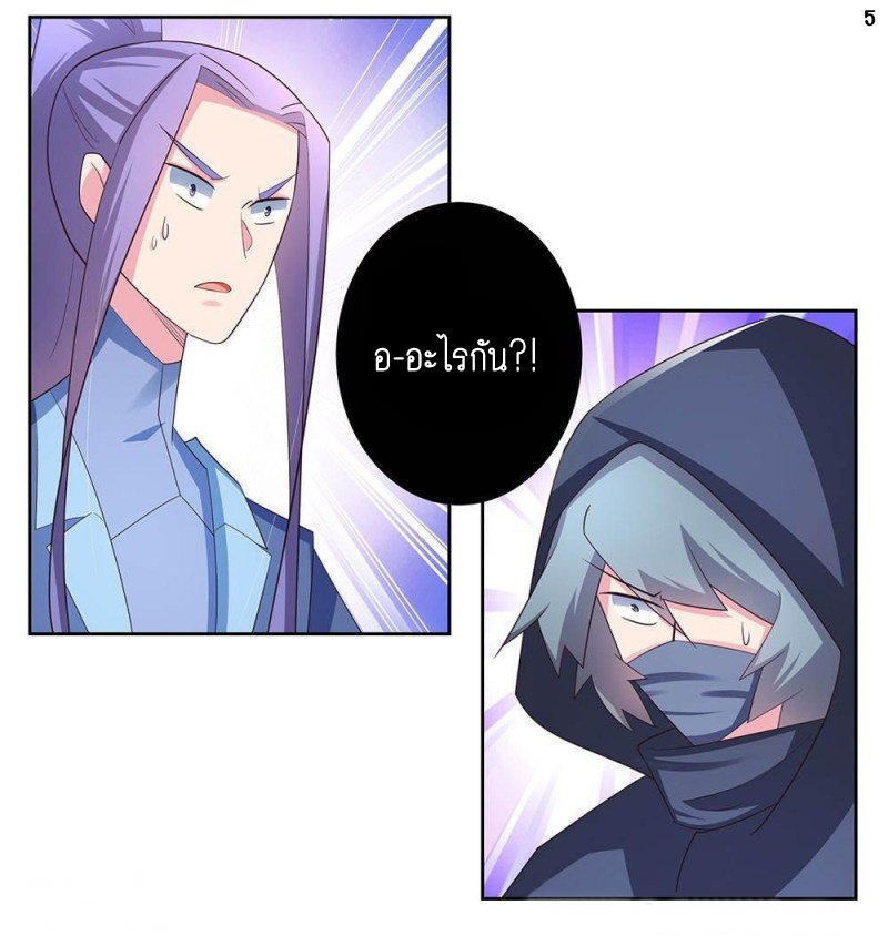 Above All Gods เทพยุทธเหนือเทวะ ตอนที่ 59 หน้า 6