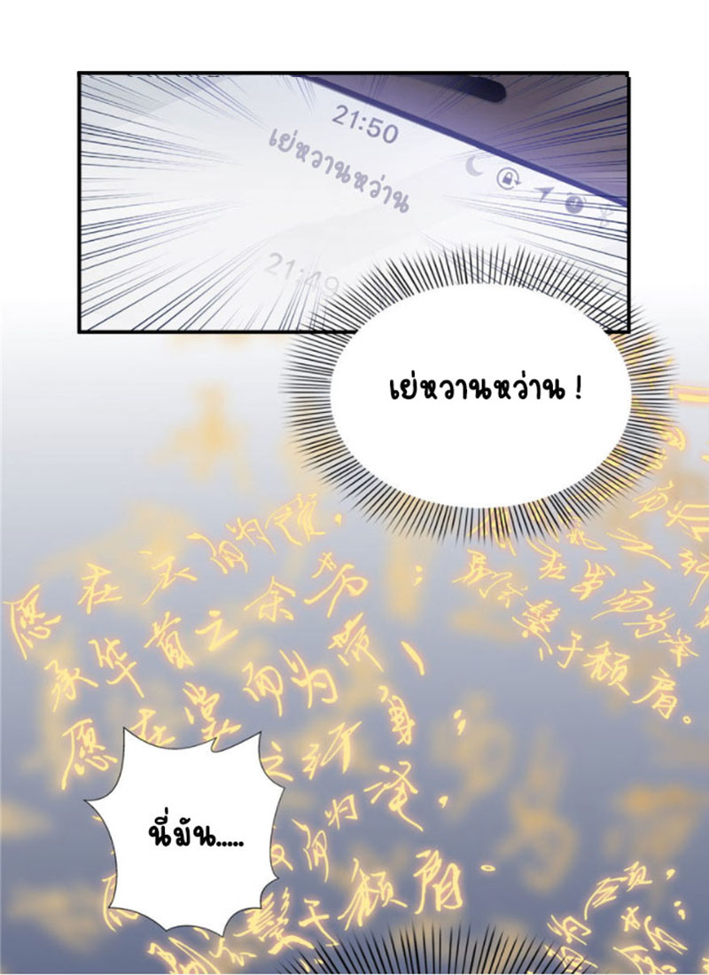 (ชนจีน)Perfect Secret Love The Bad New Wife Is a Little Sweet ตอนที่ 13 หน้า 5