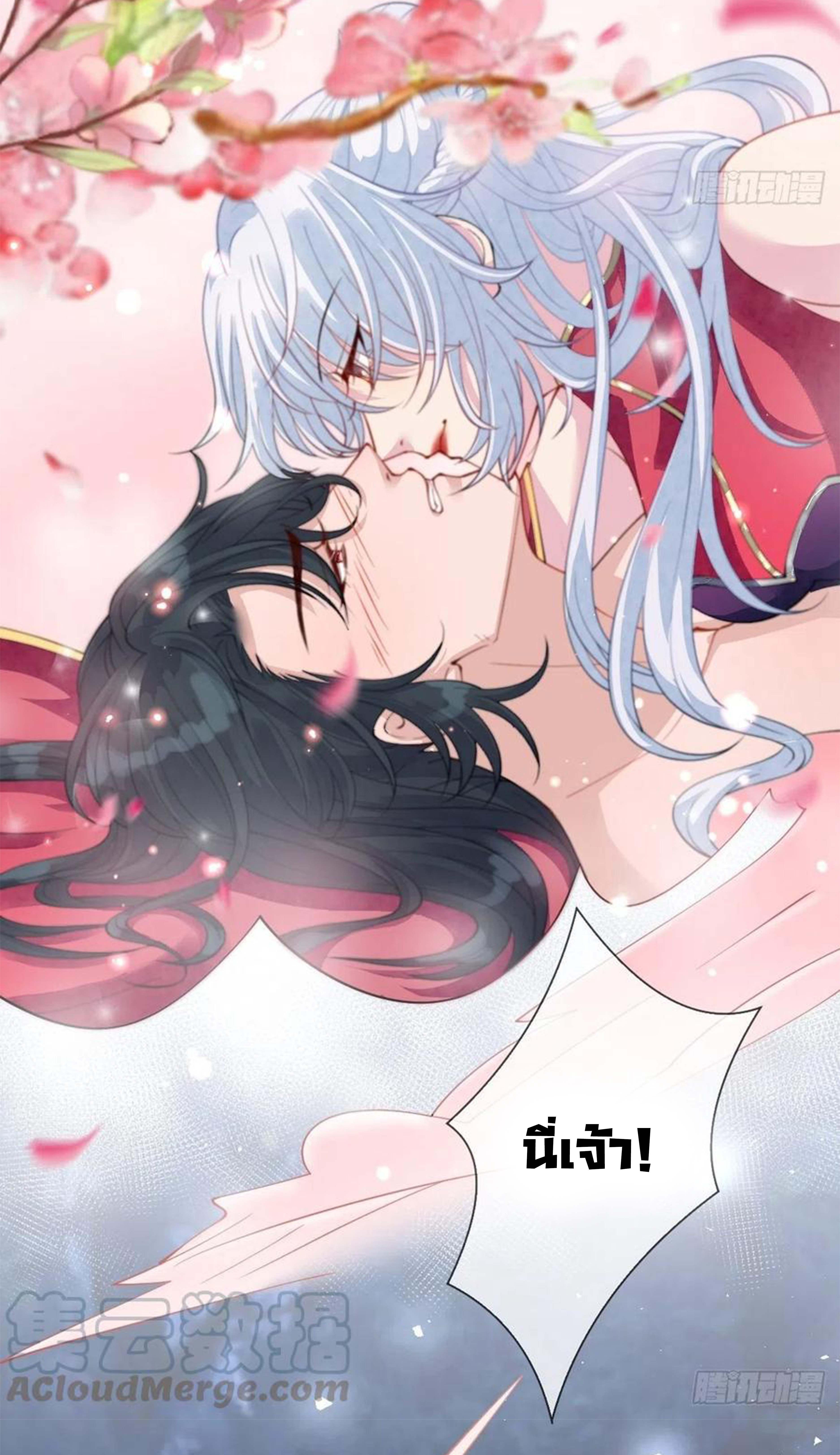 จักรพรรดินีสงคราม เกิดใหม่ในโลกซอมบี้ (Empress of the last days) จบ ตอนที่ 37 หน้า 10