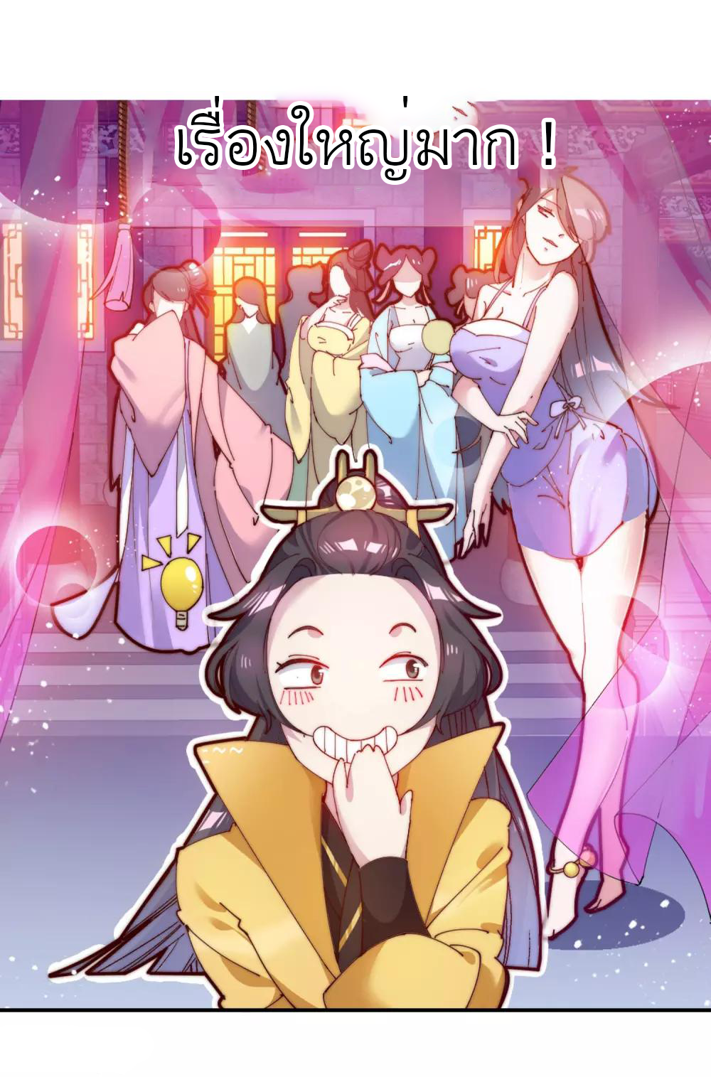 นายน้อยอันดับหนึ่ง แห่งราชวงศ์หมิง ตอนที่ 5 หน้า 8