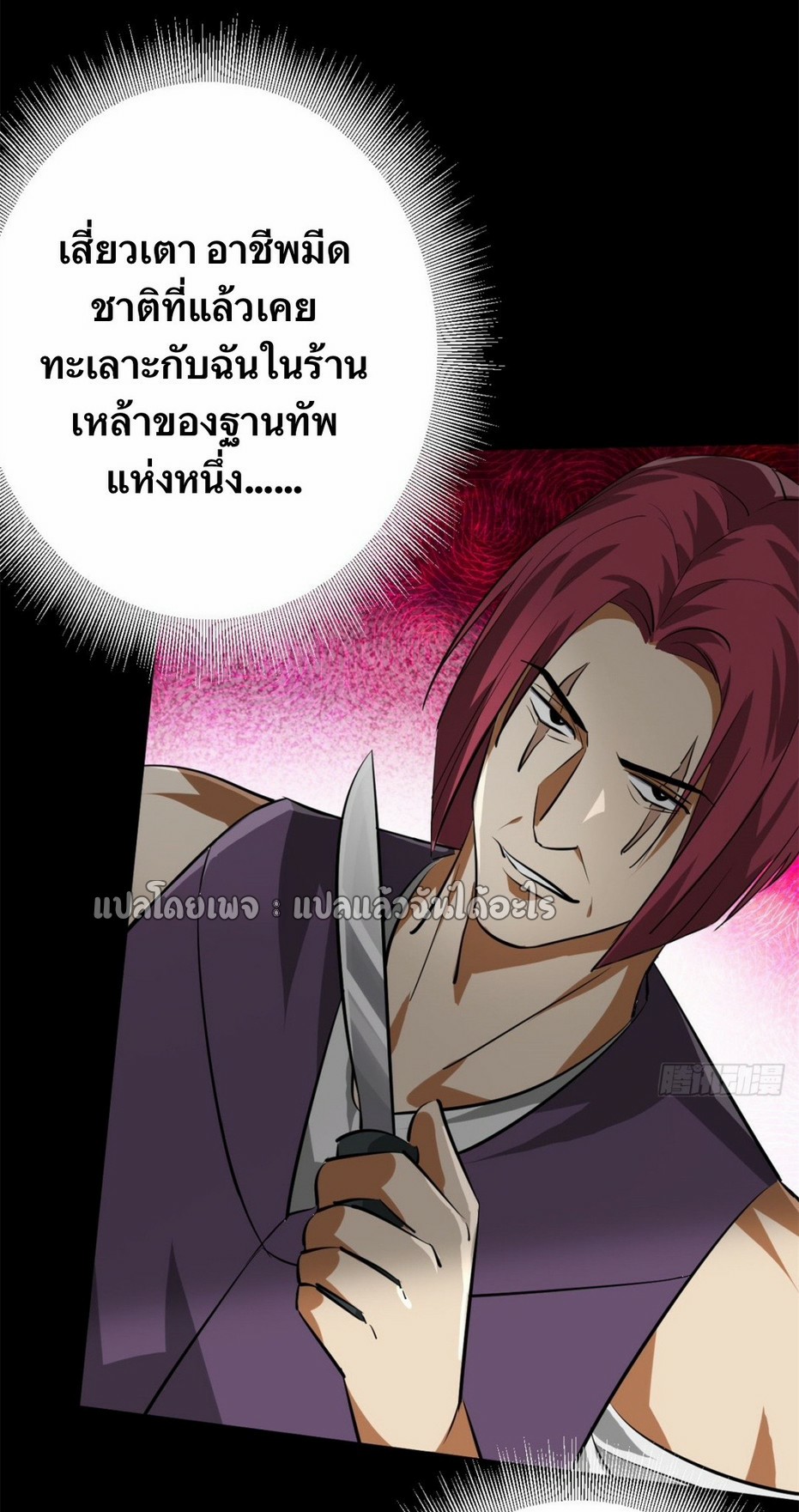 รูเล็ตเวิลด์ สุ่มไอเทมเอาชีวิตรอด ตอนที่ 125 หน้า 20