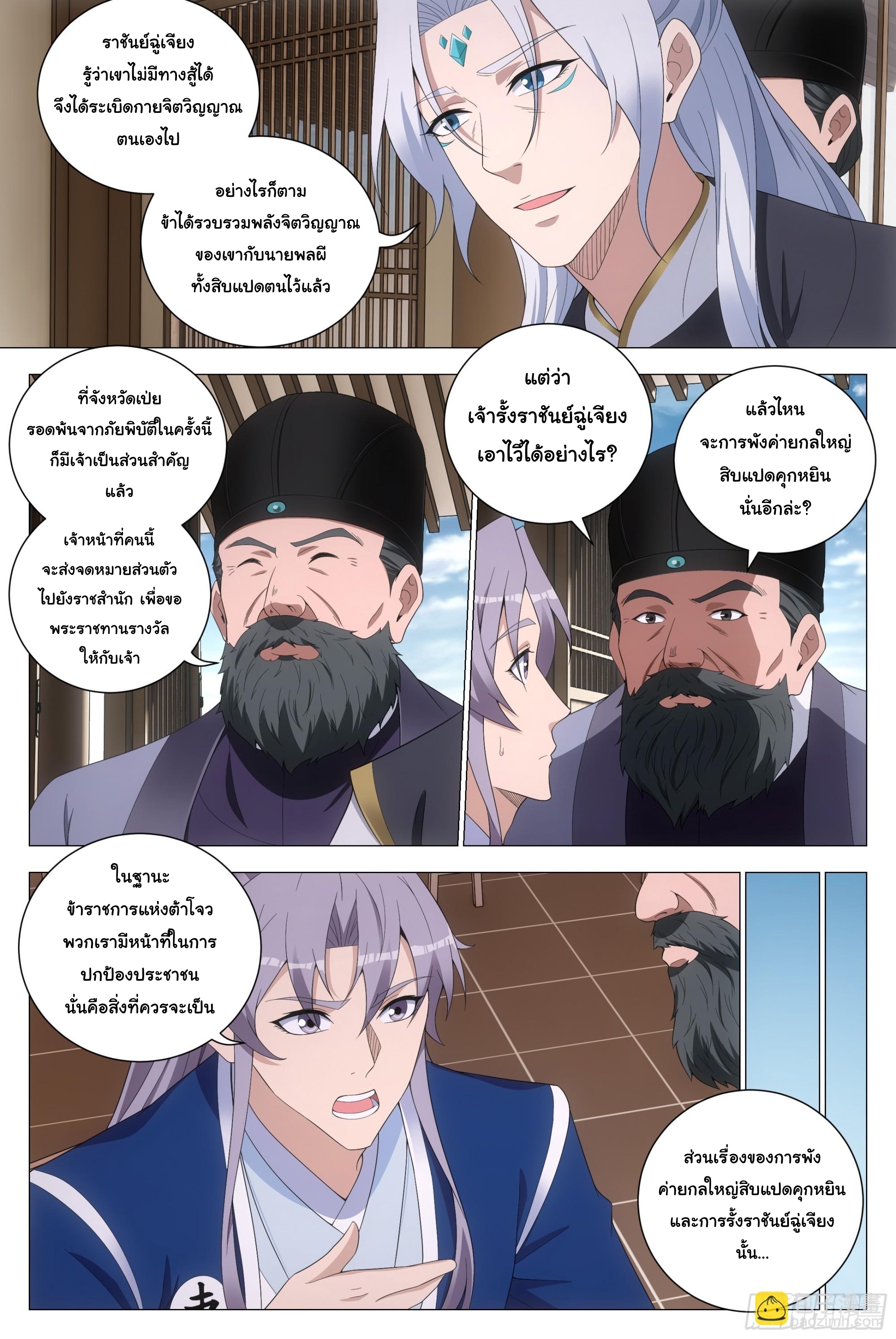 Great Zhou Immort Officials - ข้าราชการอมตะ ตอนที่ 175 หน้า 8