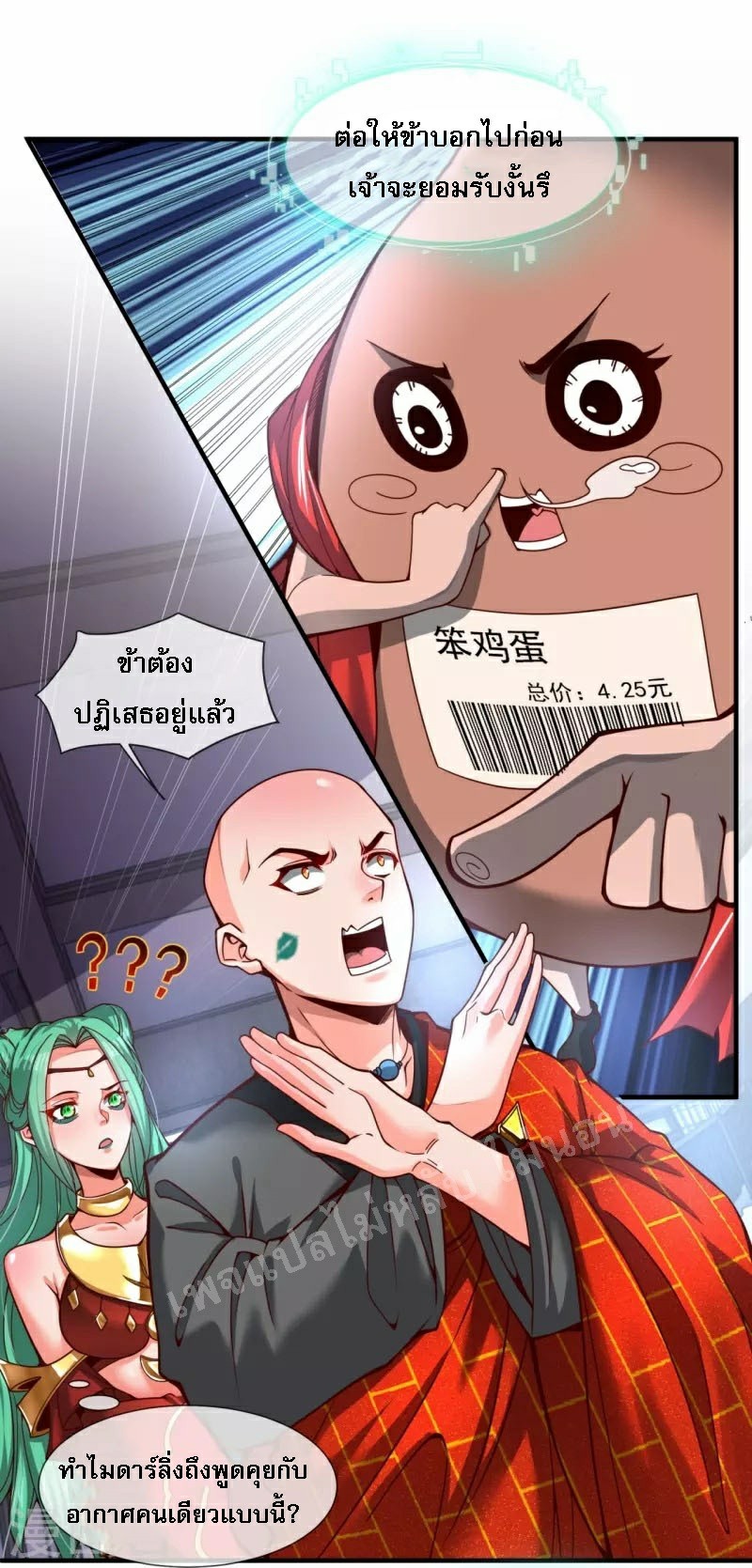 |.ข้านี่แหละราชันย์เทพสวรรค์แห่งพิภพ ตอนที่ 4 หน้า 11