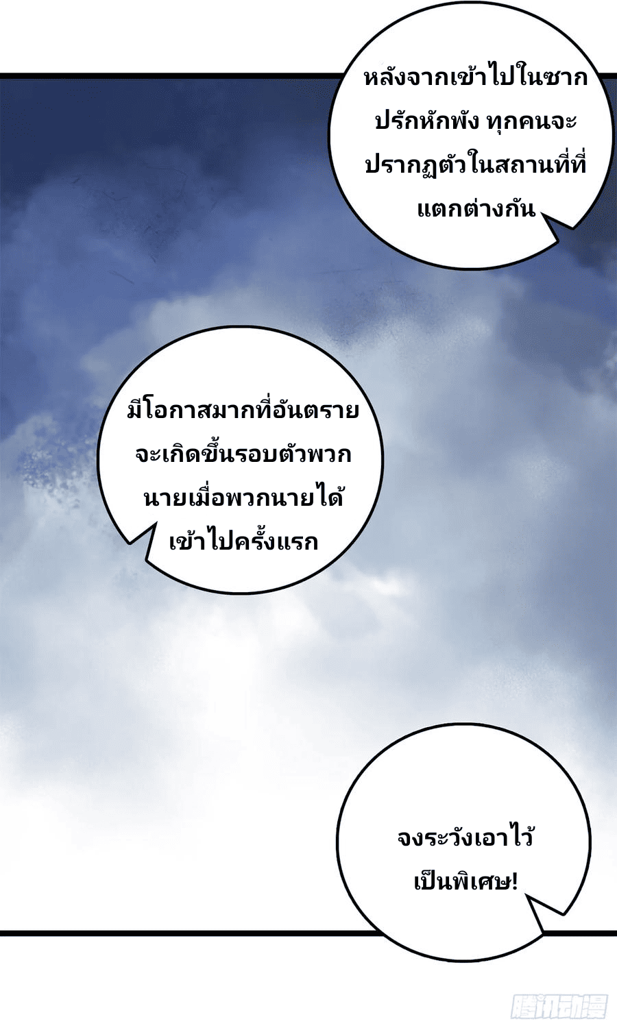 The new life of the Kuan King-ชีวิตใหม่ของราชาจอมกวน ตอนที่ 74 หน้า 6