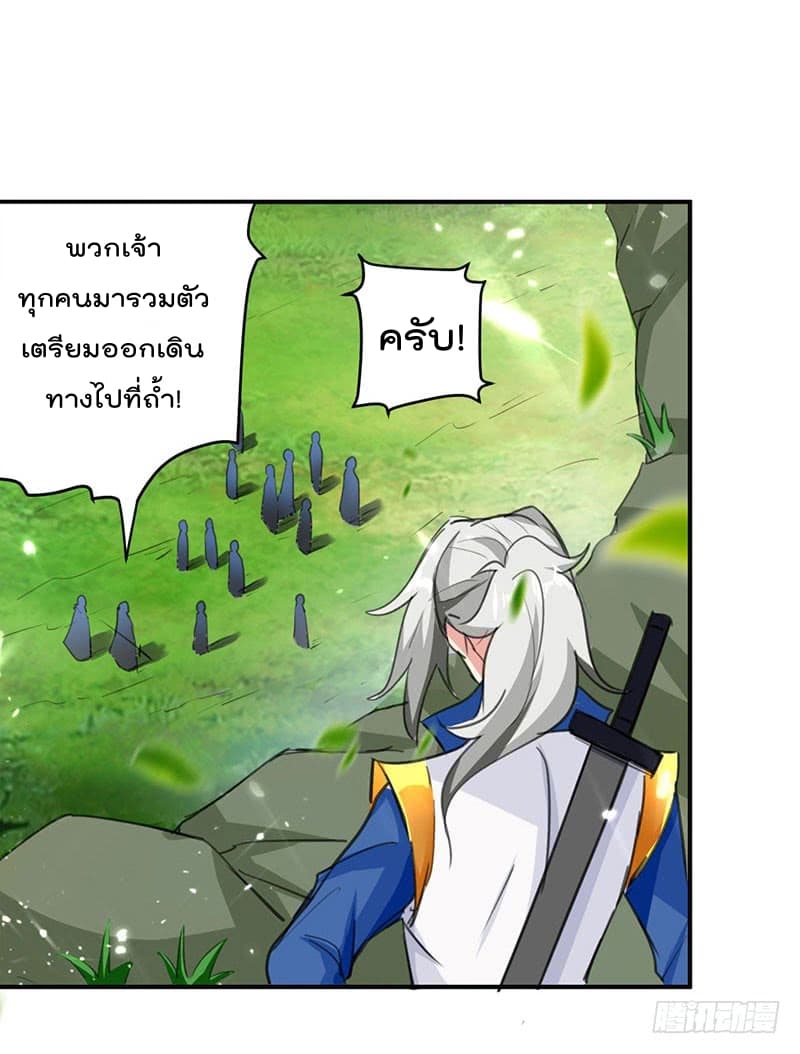 Emperor LingTian จักรพรรดิหลิงเทียน ตอนที่ 24 หน้า 21
