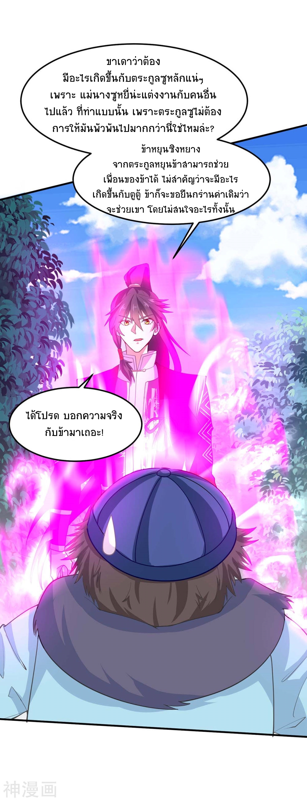 การกลับมาของจักพรรดิ์ ตอนที่ 148 หน้า 3