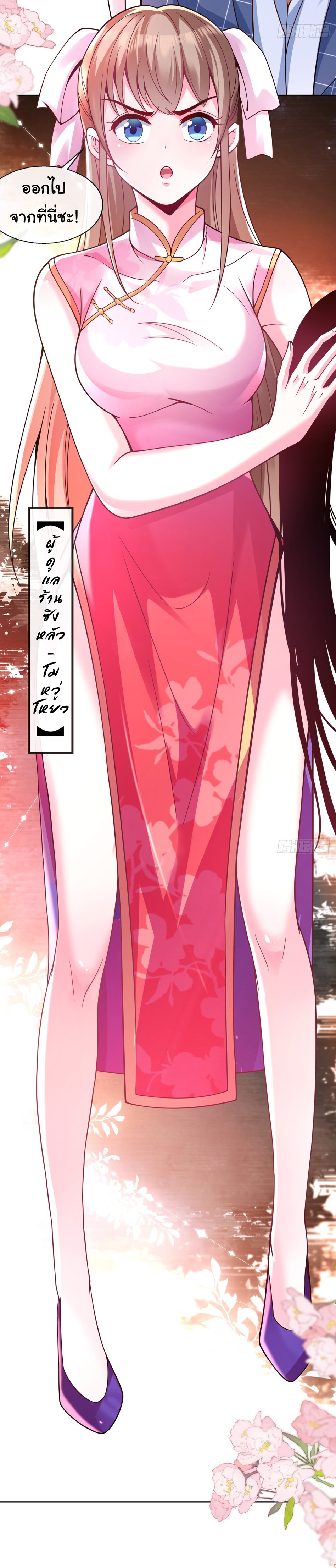 Chu Chen, the trash son-in-law ตอนที่ 29 หน้า 3