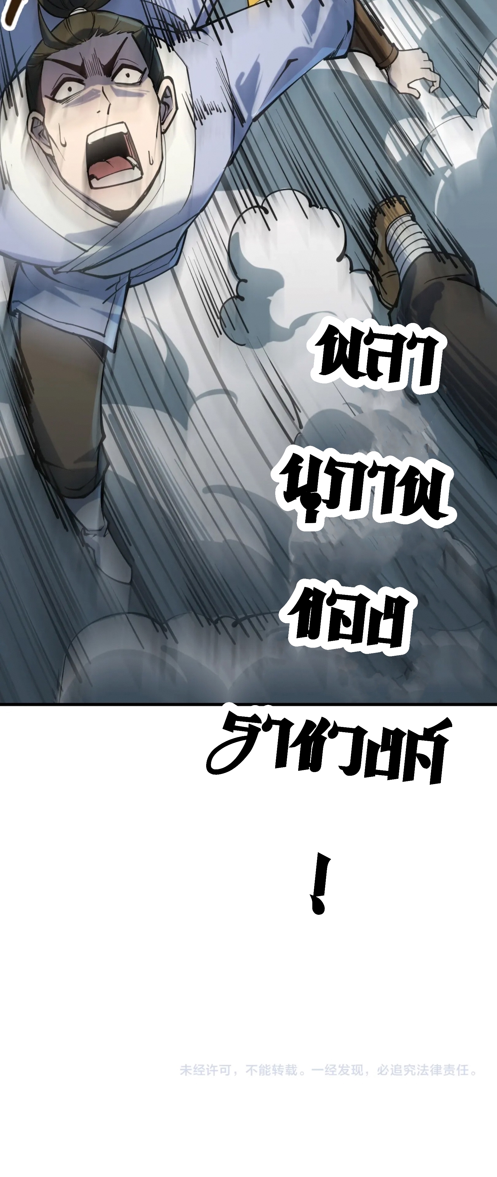 มหาเทพนิรันดร์กาล ตอนที่ 126 หน้า 61