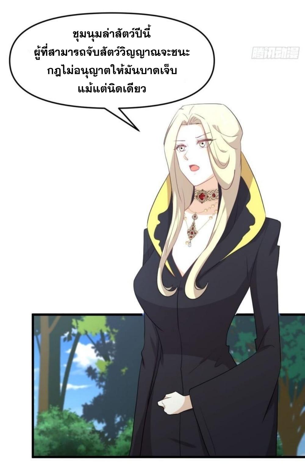 Immortal Swordsman in The Reverse World ข้าเซียนกระบี่ไม่เกาะสตรี ตอนที่ 298 หน้า 21