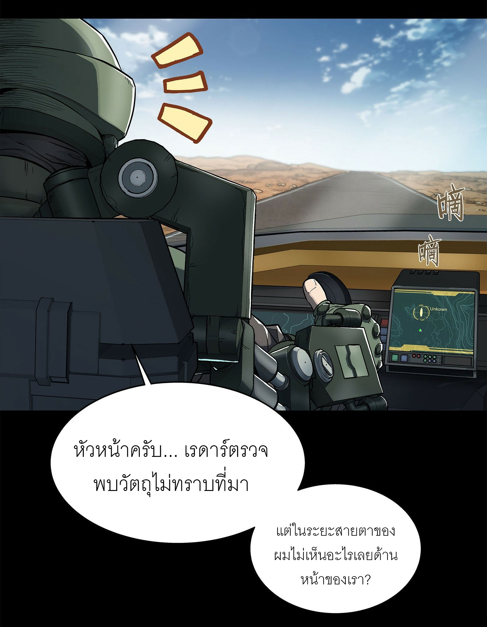 พันธสัญญาสงครามเหล็ก ตอนที่ 1 หน้า 5