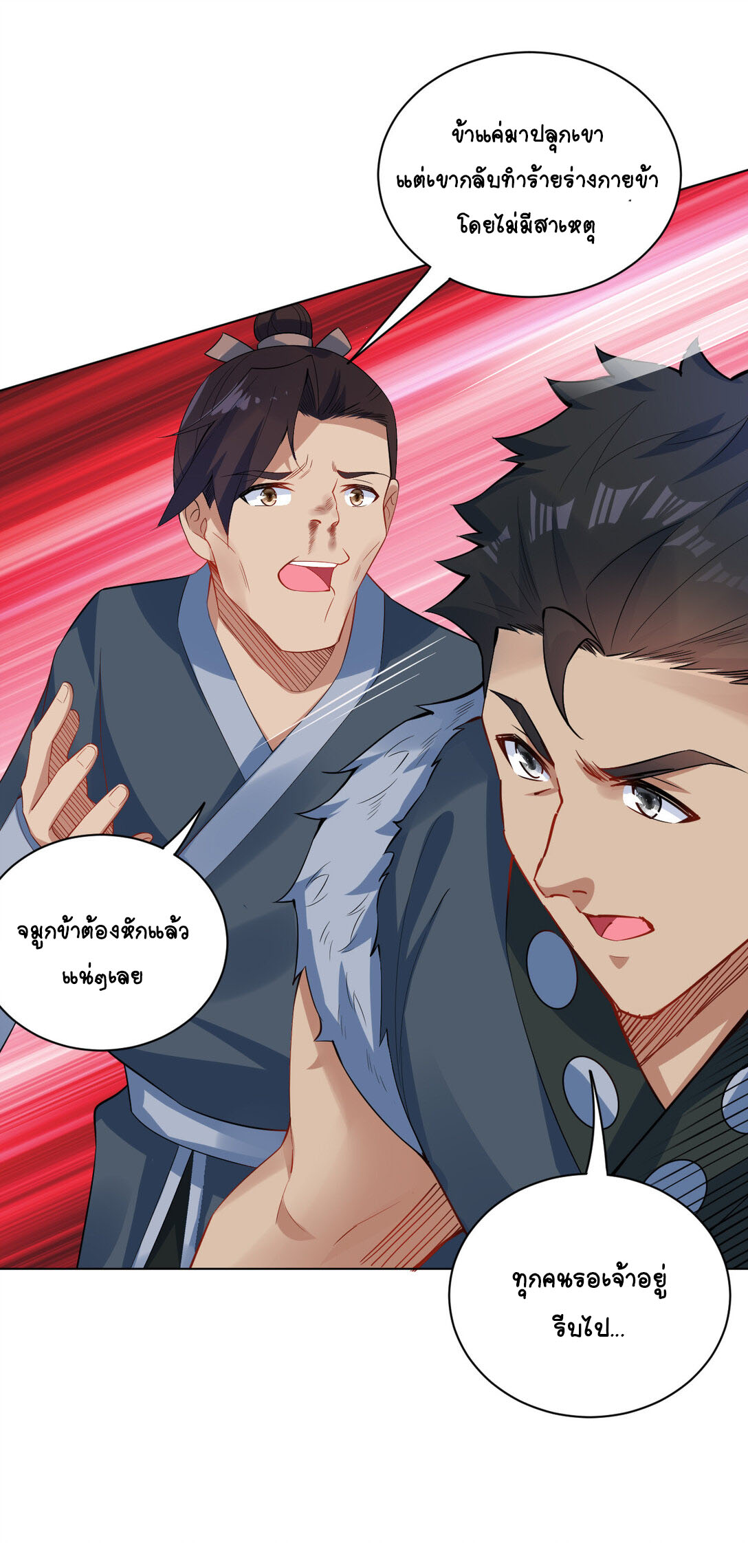 นักรบคีย์บอร์ดอมตะ ตอนที่ 15 หน้า 6