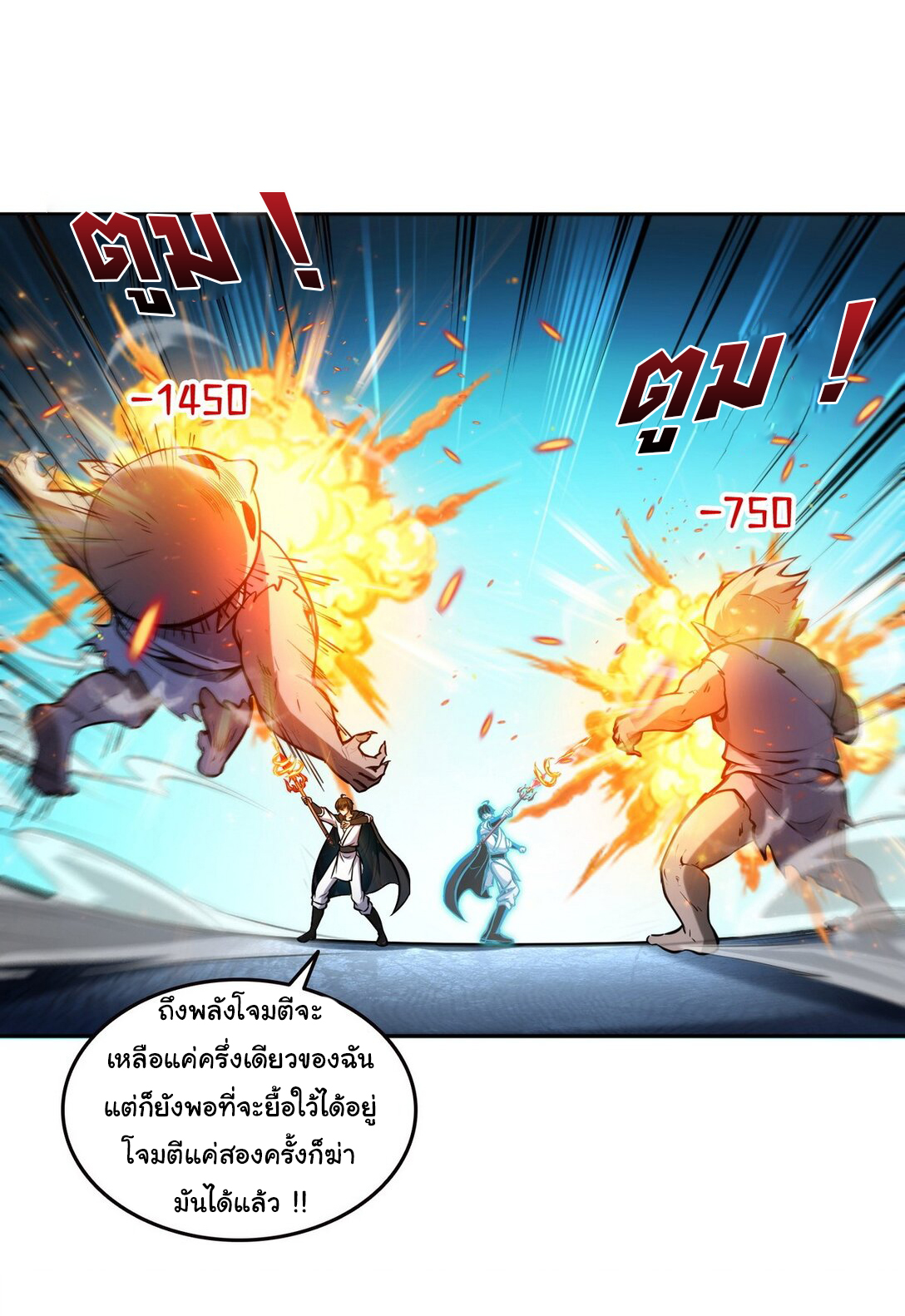 ย้อนเวลากลับมาเป็นจอมเวทย์แห่งความตาย ตอนที่ 22 หน้า 6