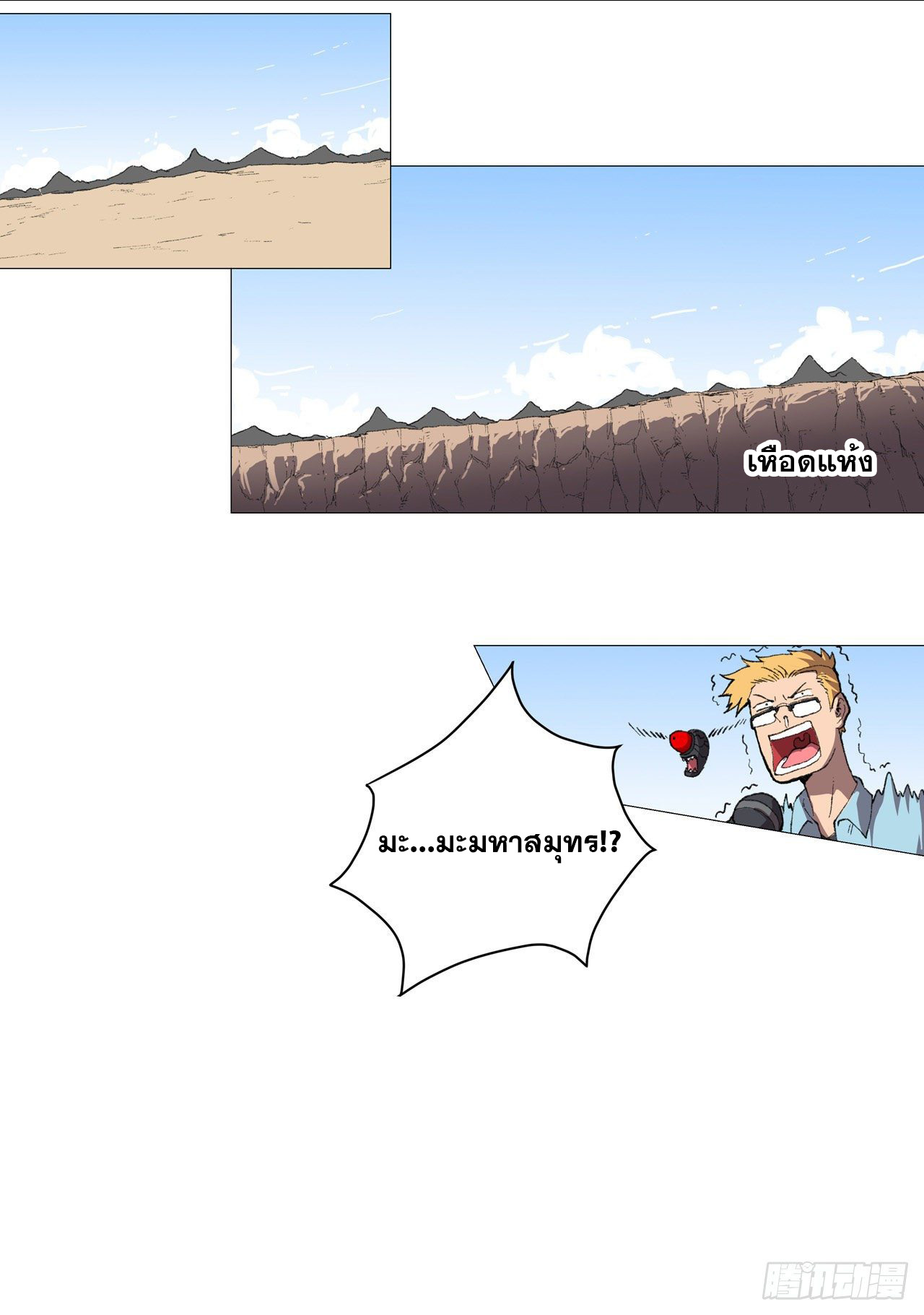 Cultivator vs Superhero (ทันจีน) ตอนที่ 82 หน้า 11