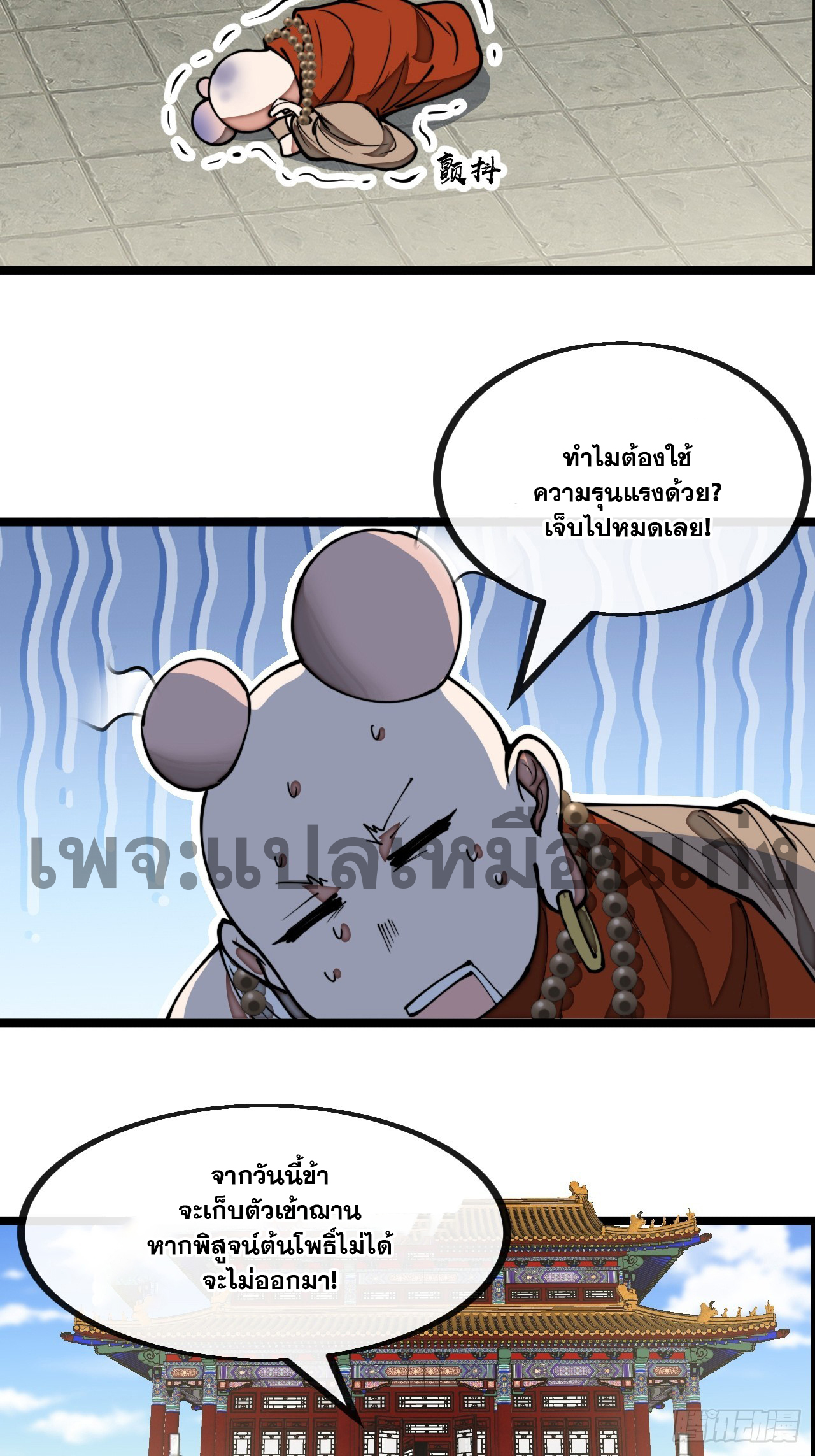 บุรุษที่มีโชค คงไม่ใช่ข้าแล้วแหละ ตอนที่ 128 หน้า 36