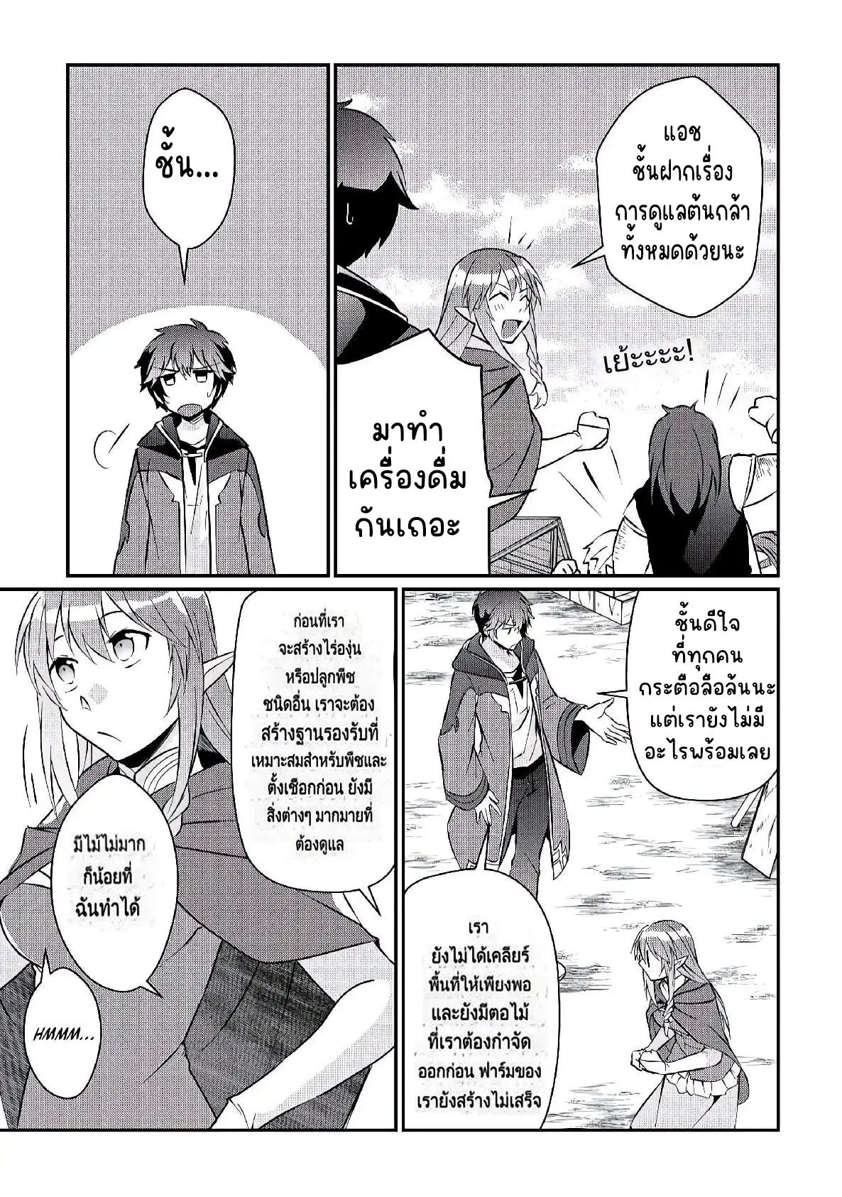 แอชผู้ถูกทอดทิ้งกับดินแดนรกร้าง Daijizen no Mahoutsukai Ashuto, Sutareta Ryouchi de Slow Life ตอนที่ 7 หน้า 11