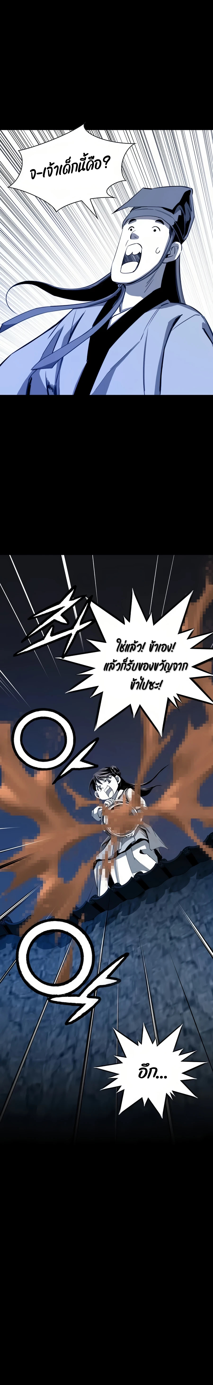 เส้นทางสู่สวรรค์ ตอนที่ 62 หน้า 24