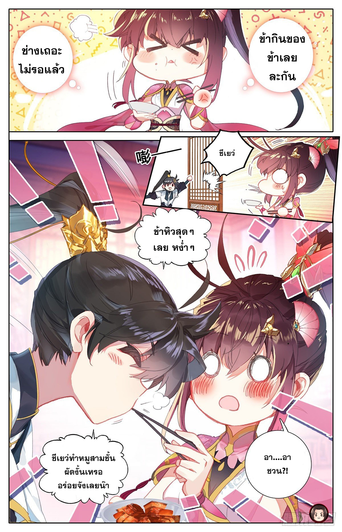 Azure Legacy (ทันจีน) ตอนที่ 67 หน้า 16