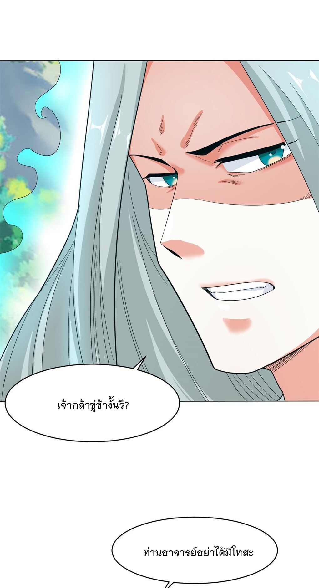 ข้าคือผู้กลืนกินไร้ที่สิ้นสุด (ชนจีน) ตอนที่ 37 หน้า 27