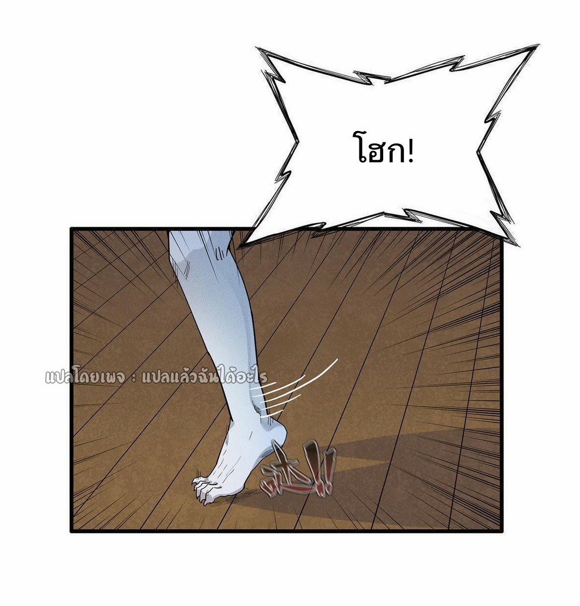 เข้ามาในเกมก็กลายเป็นเทพซะงั้น ตอนที่ 21 หน้า 4