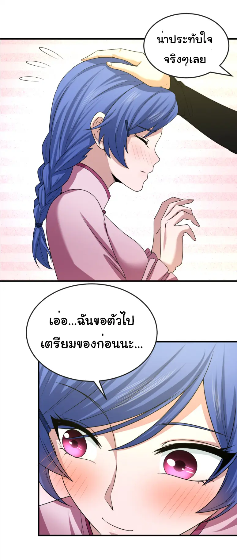 Junior Brother Demon Sovereign is too devoted ตอนที่ 152 หน้า 9
