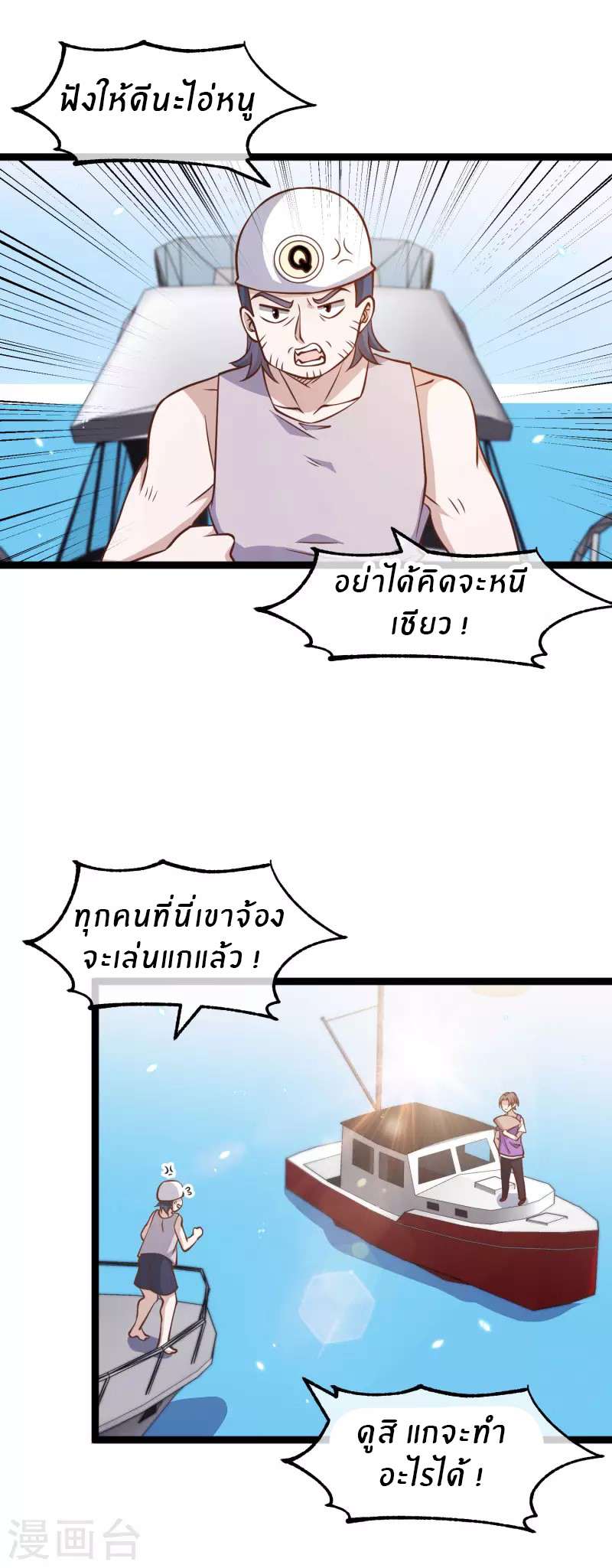 God Fisherman ตอนที่ 176 หน้า 20