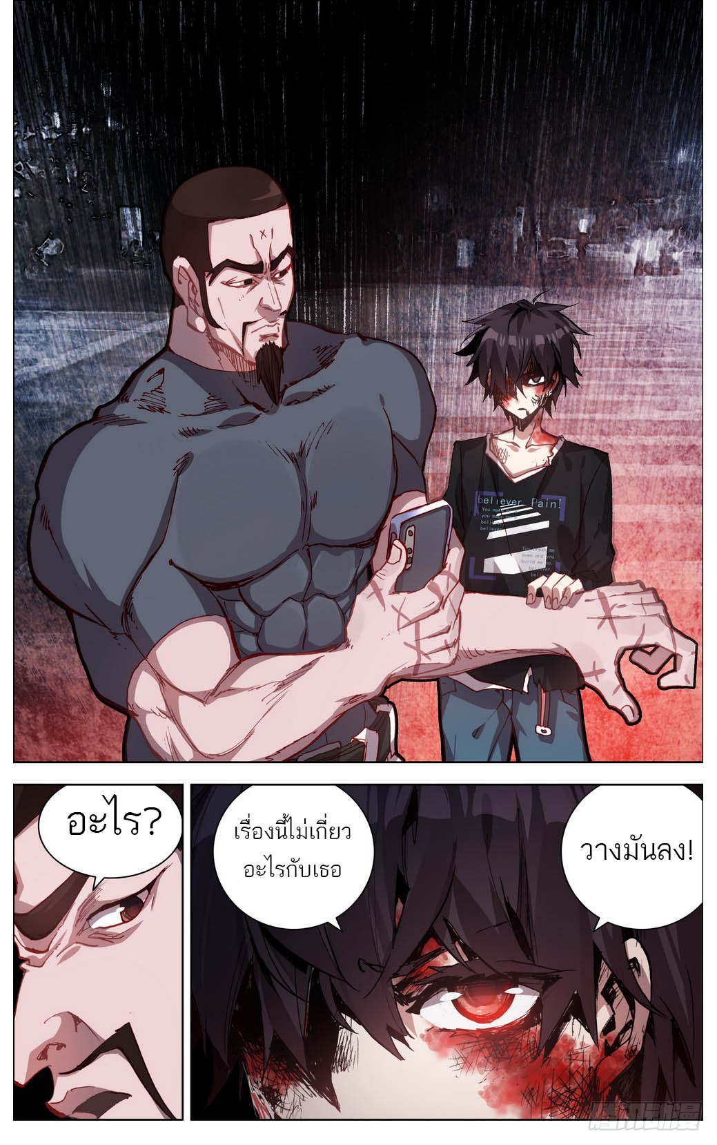 จักรพรรดิหวนคืน ตอนที่ 9 หน้า 12