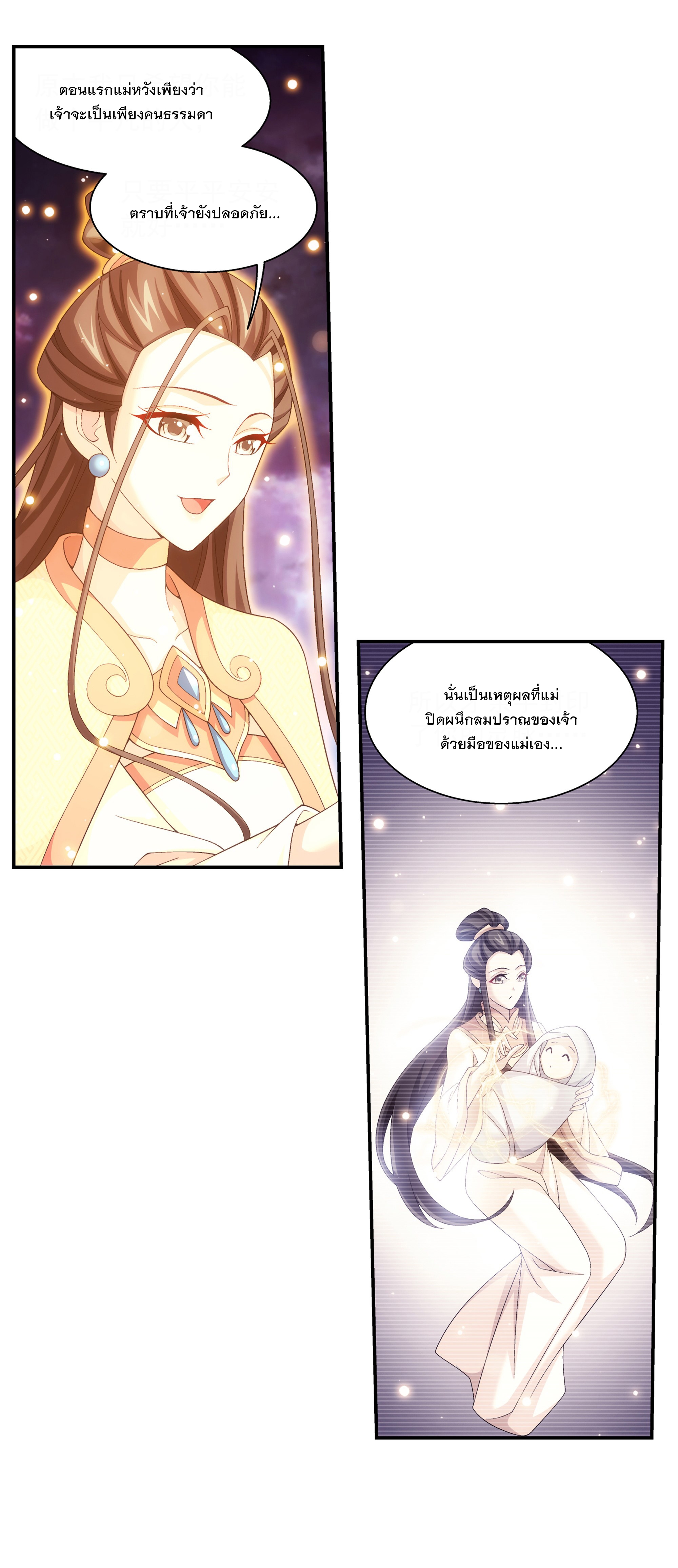 Da Zhu Zai ศึกปรมาจารย์สะท้านฟ้า (ชนจีน) ตอนที่ 295 หน้า 32